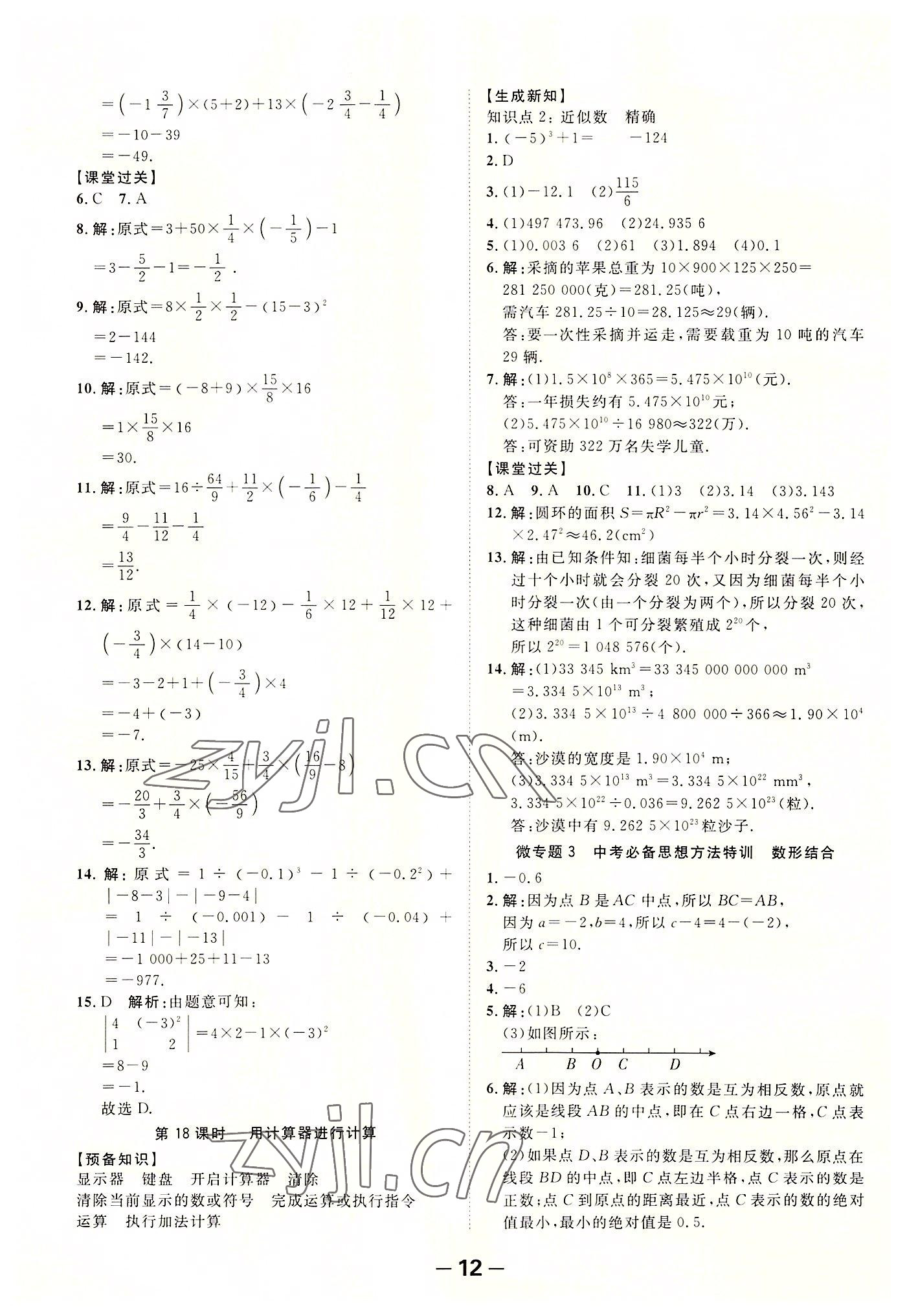 2022年全程突破七年級數(shù)學(xué)上冊北師大版 第12頁