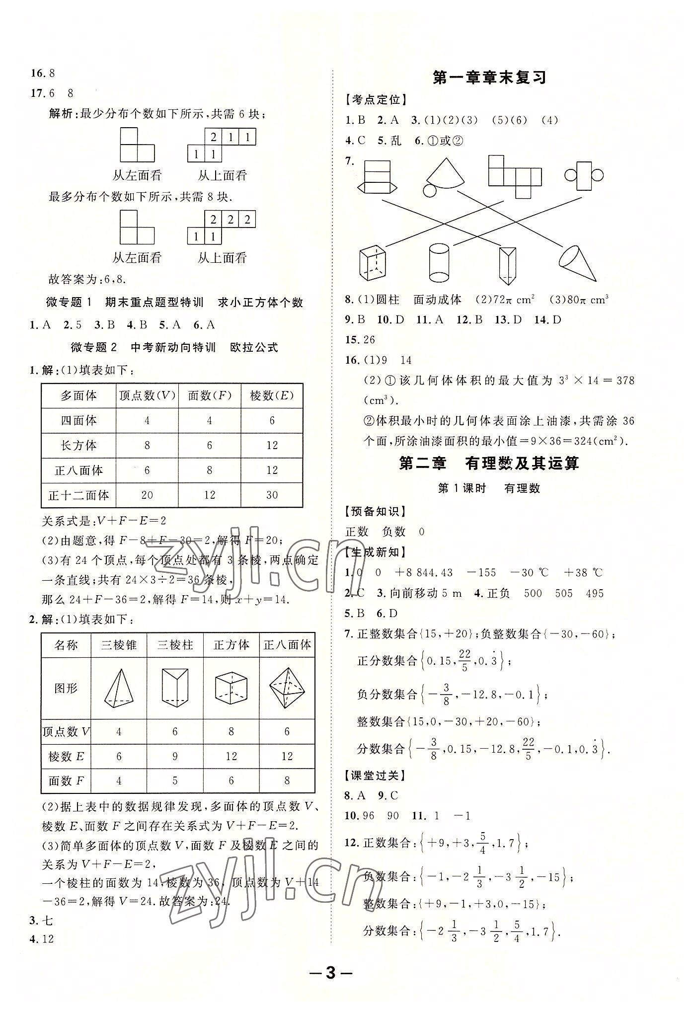 2022年全程突破七年級數(shù)學(xué)上冊北師大版 第3頁