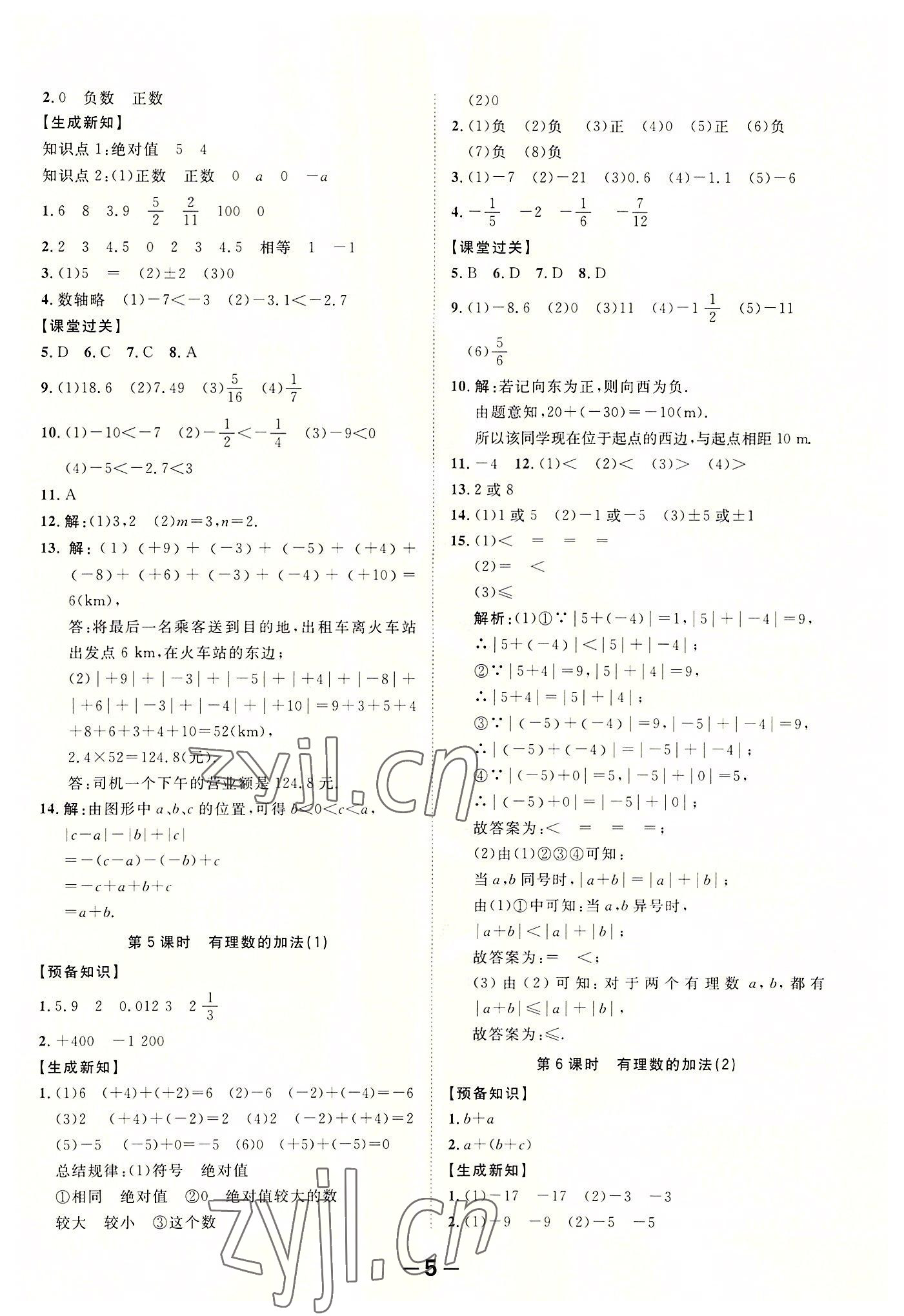 2022年全程突破七年級(jí)數(shù)學(xué)上冊北師大版 第5頁