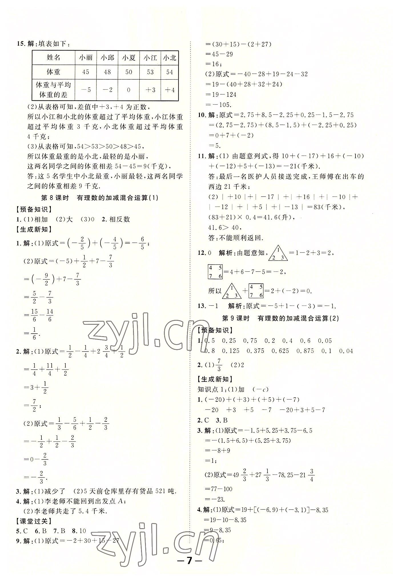 2022年全程突破七年級數(shù)學(xué)上冊北師大版 第7頁