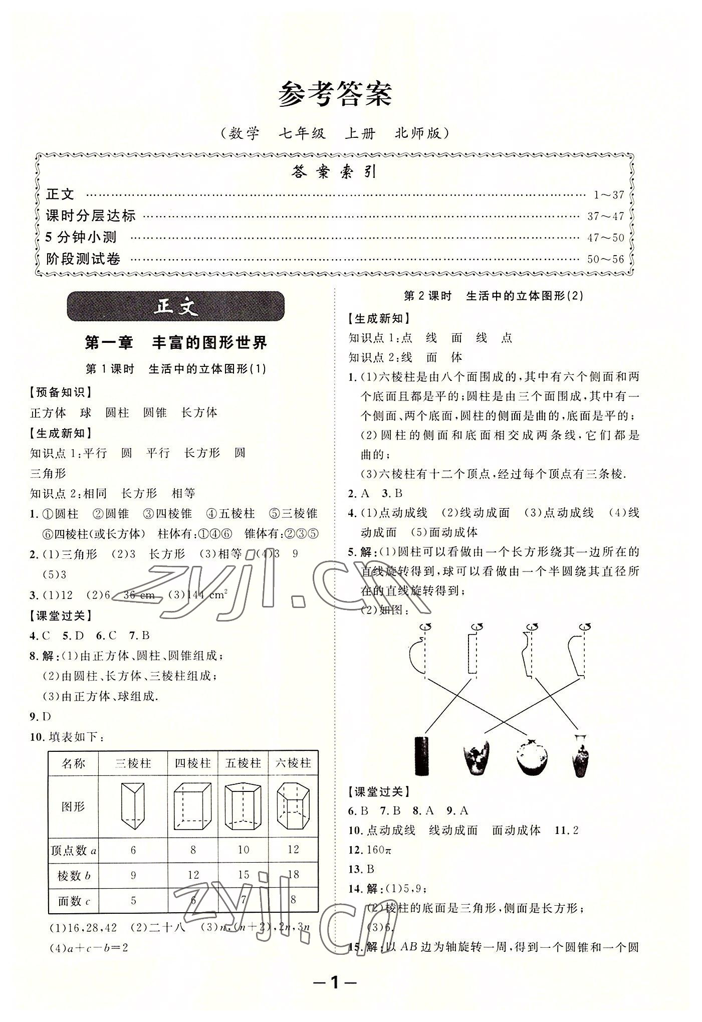 2022年全程突破七年級數(shù)學(xué)上冊北師大版 第1頁