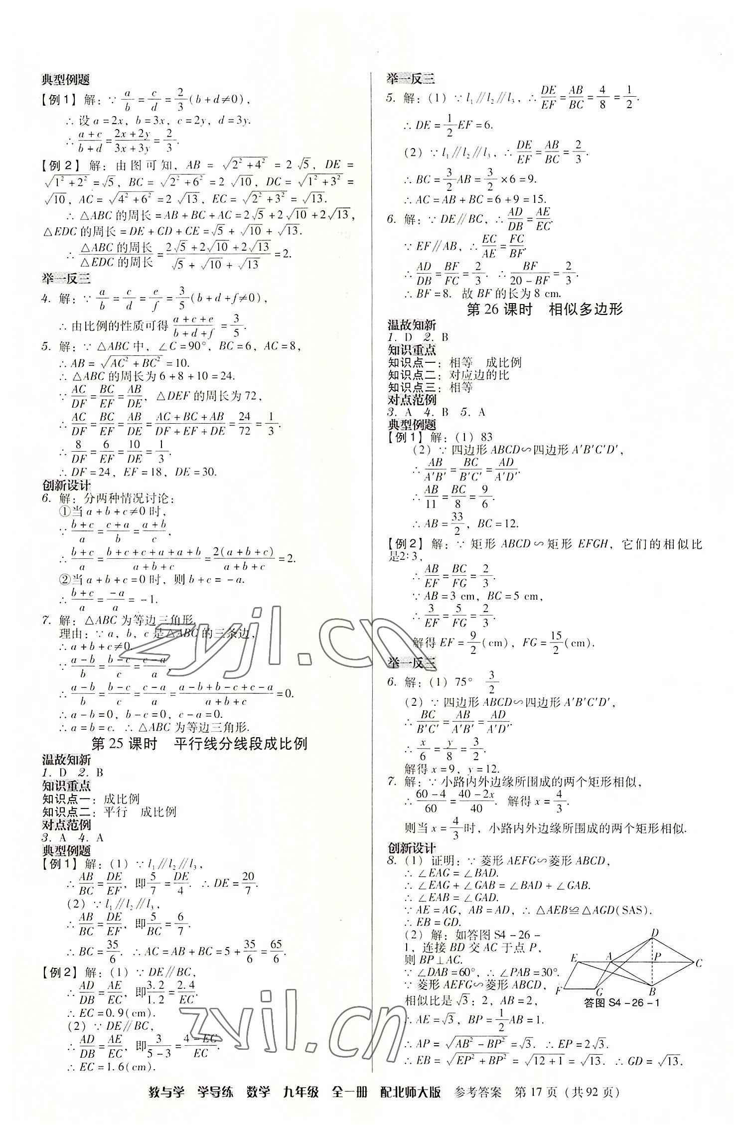 2022年教與學學導練九年級數學全一冊北師大版 第17頁