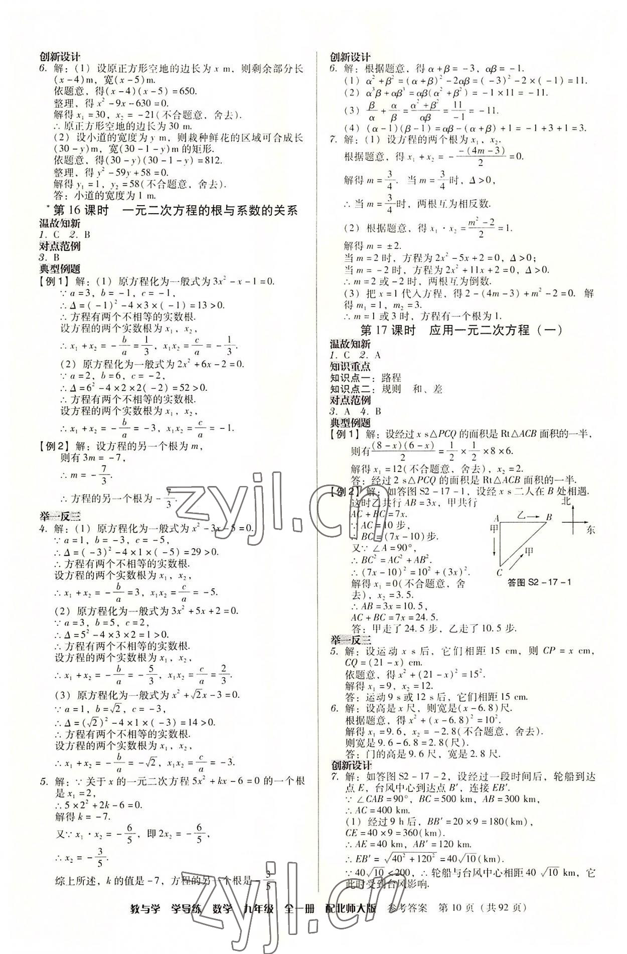 2022年教與學學導練九年級數學全一冊北師大版 第10頁