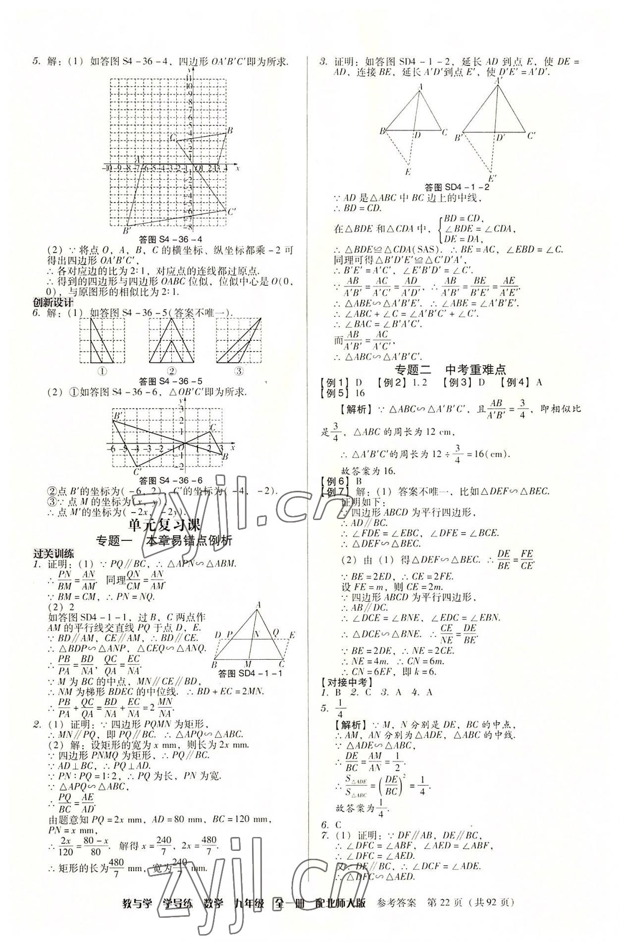 2022年教與學學導練九年級數學全一冊北師大版 第22頁