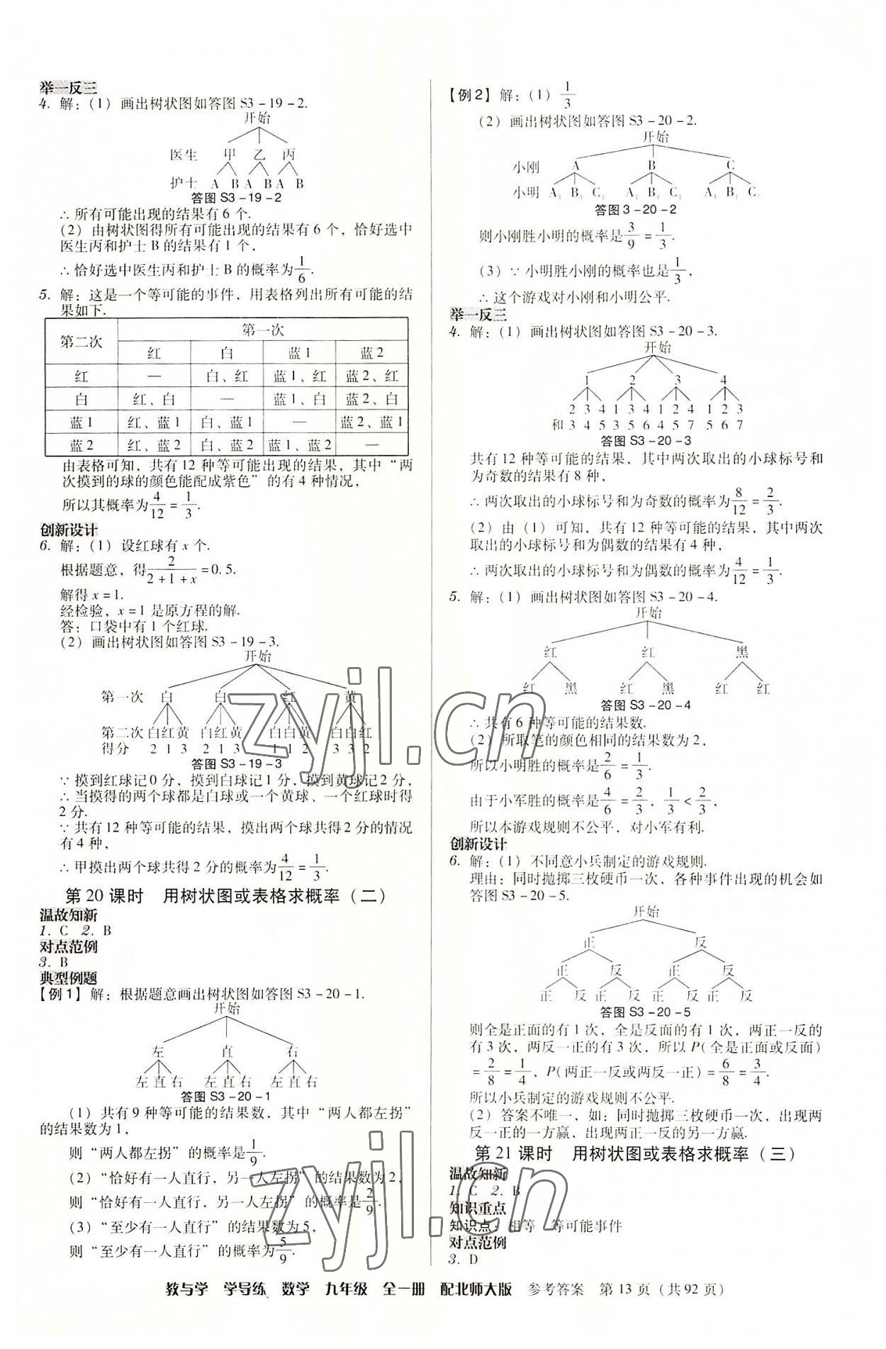 2022年教與學學導練九年級數學全一冊北師大版 第13頁