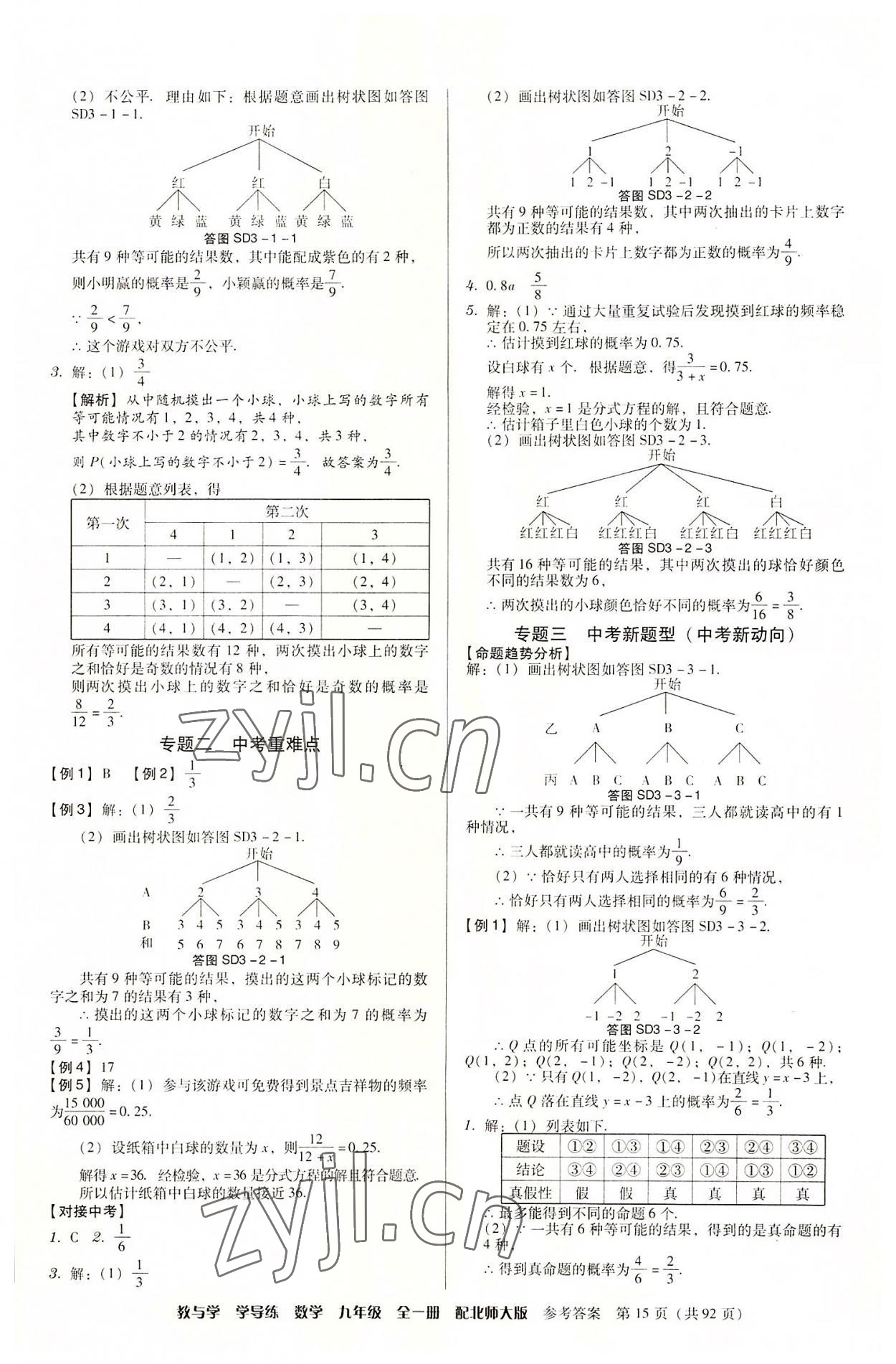 2022年教與學學導練九年級數學全一冊北師大版 第15頁