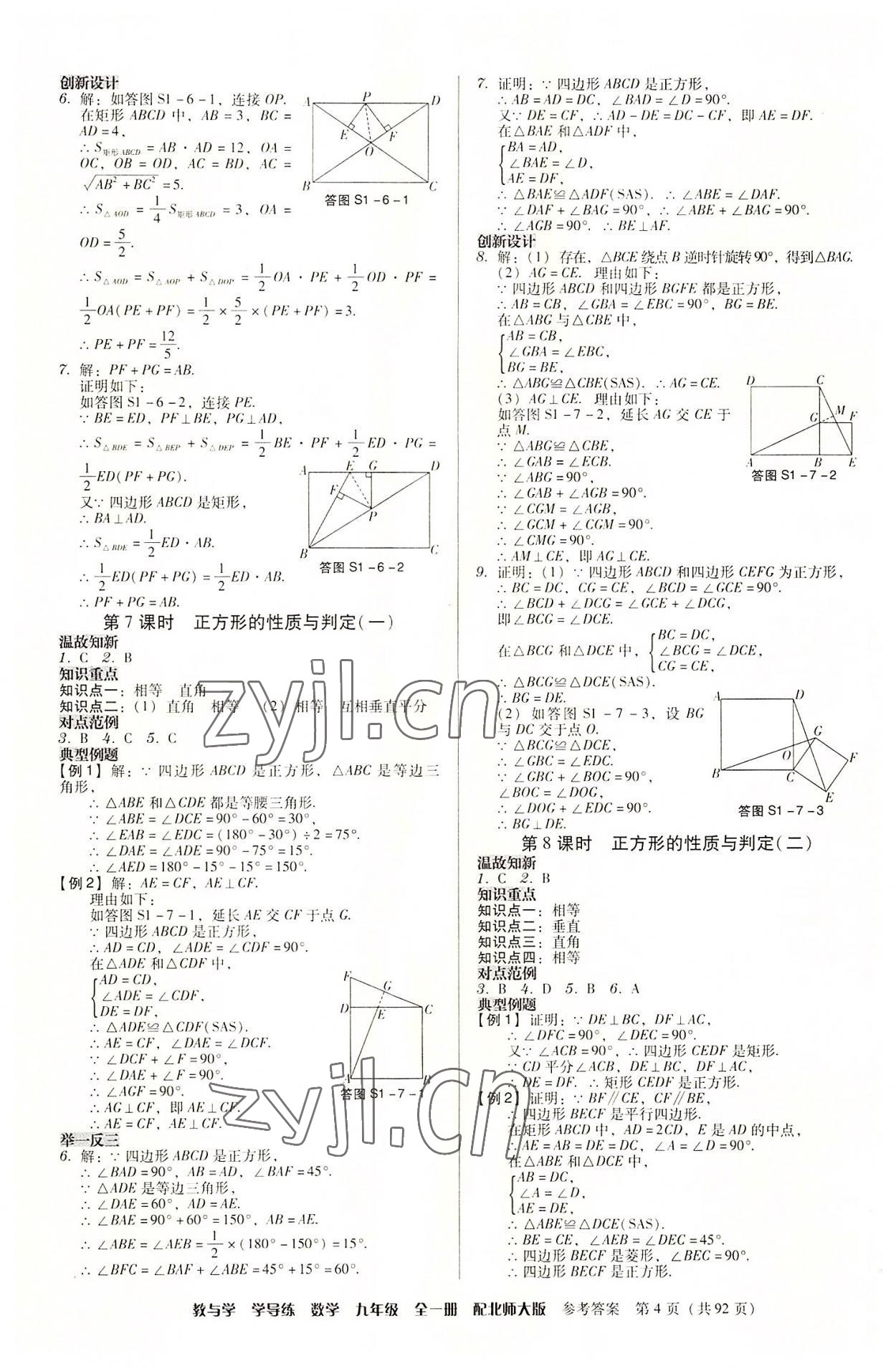 2022年教與學學導練九年級數學全一冊北師大版 第4頁