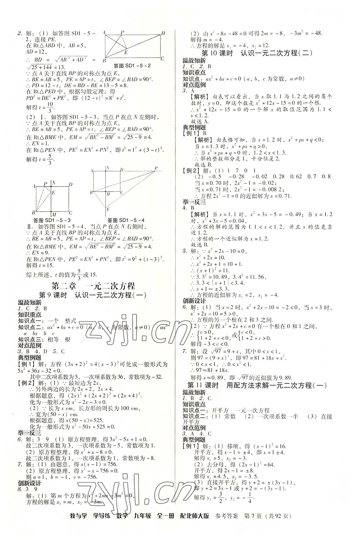 2022年教與學學導練九年級數學全一冊北師大版 第7頁