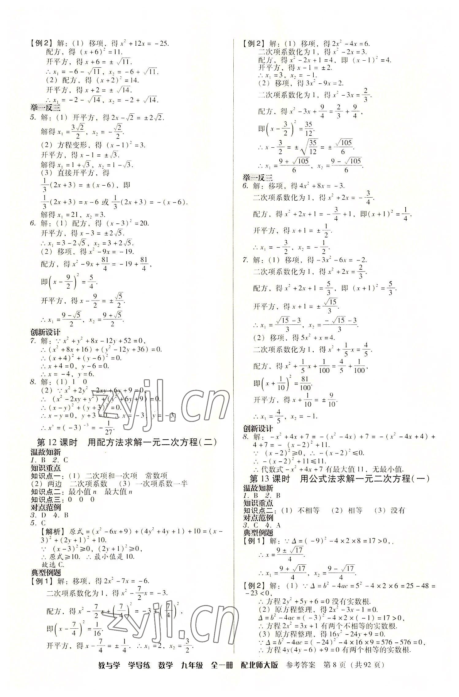 2022年教與學學導練九年級數學全一冊北師大版 第8頁