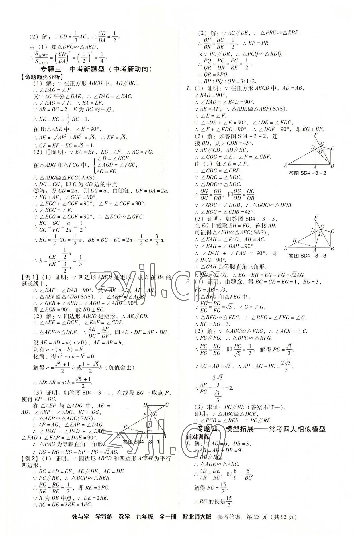 2022年教與學學導練九年級數學全一冊北師大版 第23頁