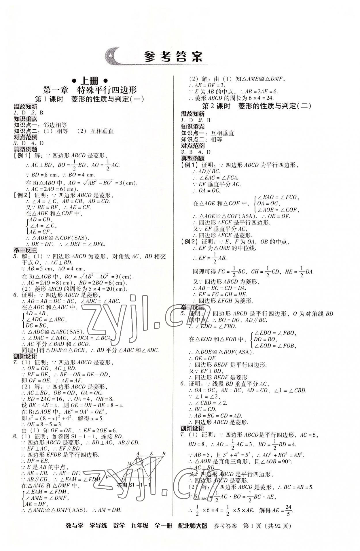 2022年教與學學導練九年級數學全一冊北師大版 第1頁
