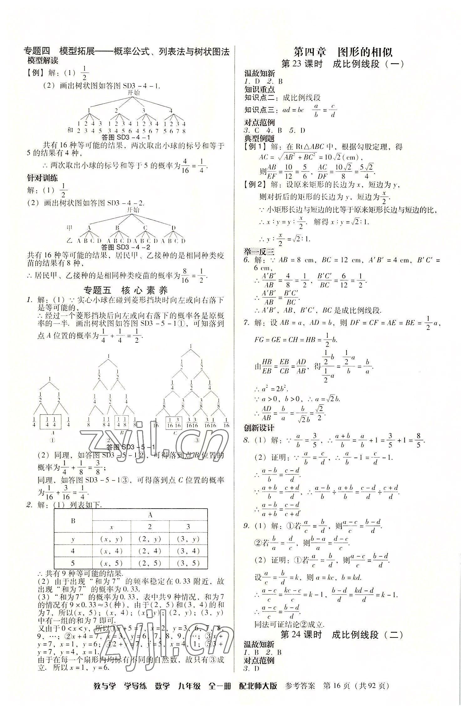 2022年教與學學導練九年級數學全一冊北師大版 第16頁