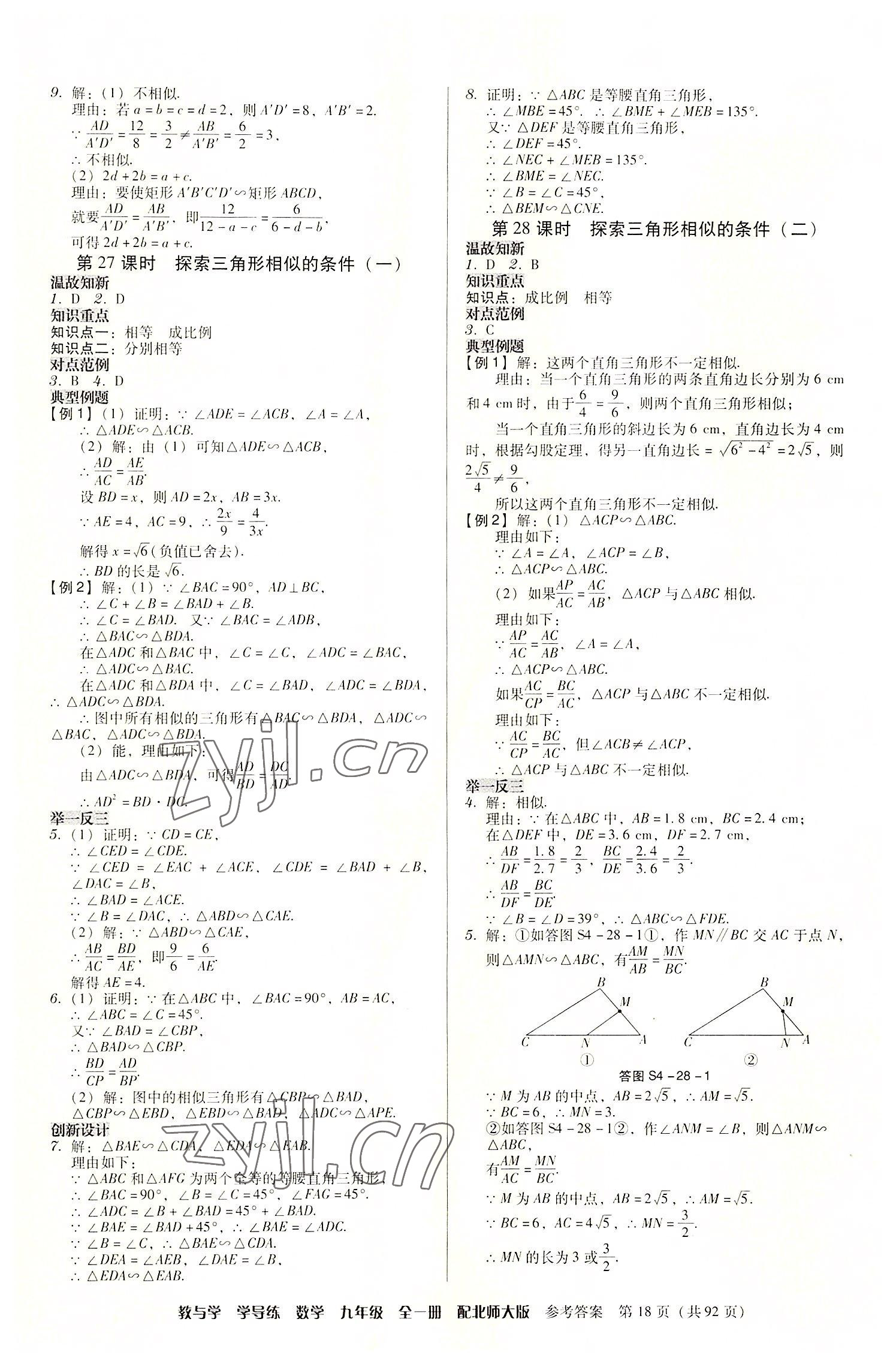 2022年教與學學導練九年級數學全一冊北師大版 第18頁