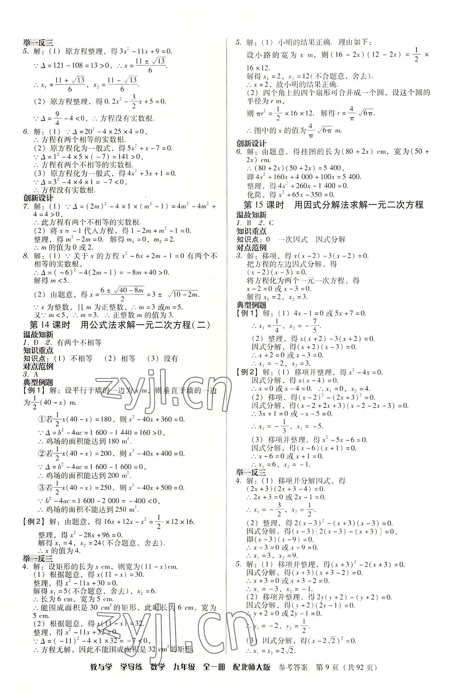 2022年教與學(xué)學(xué)導(dǎo)練九年級(jí)數(shù)學(xué)全一冊(cè)北師大版 第9頁(yè)