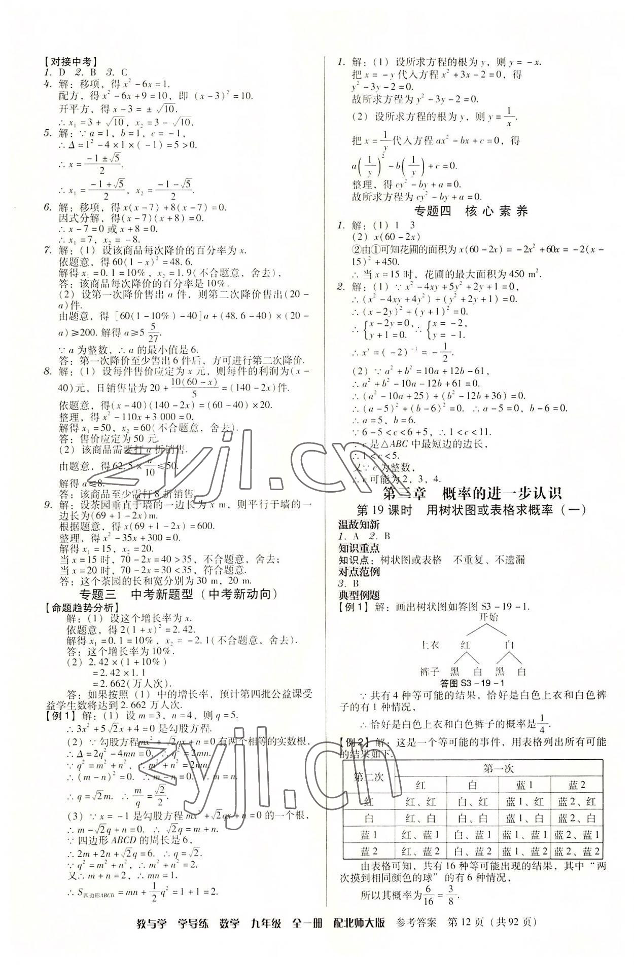 2022年教與學學導練九年級數學全一冊北師大版 第12頁