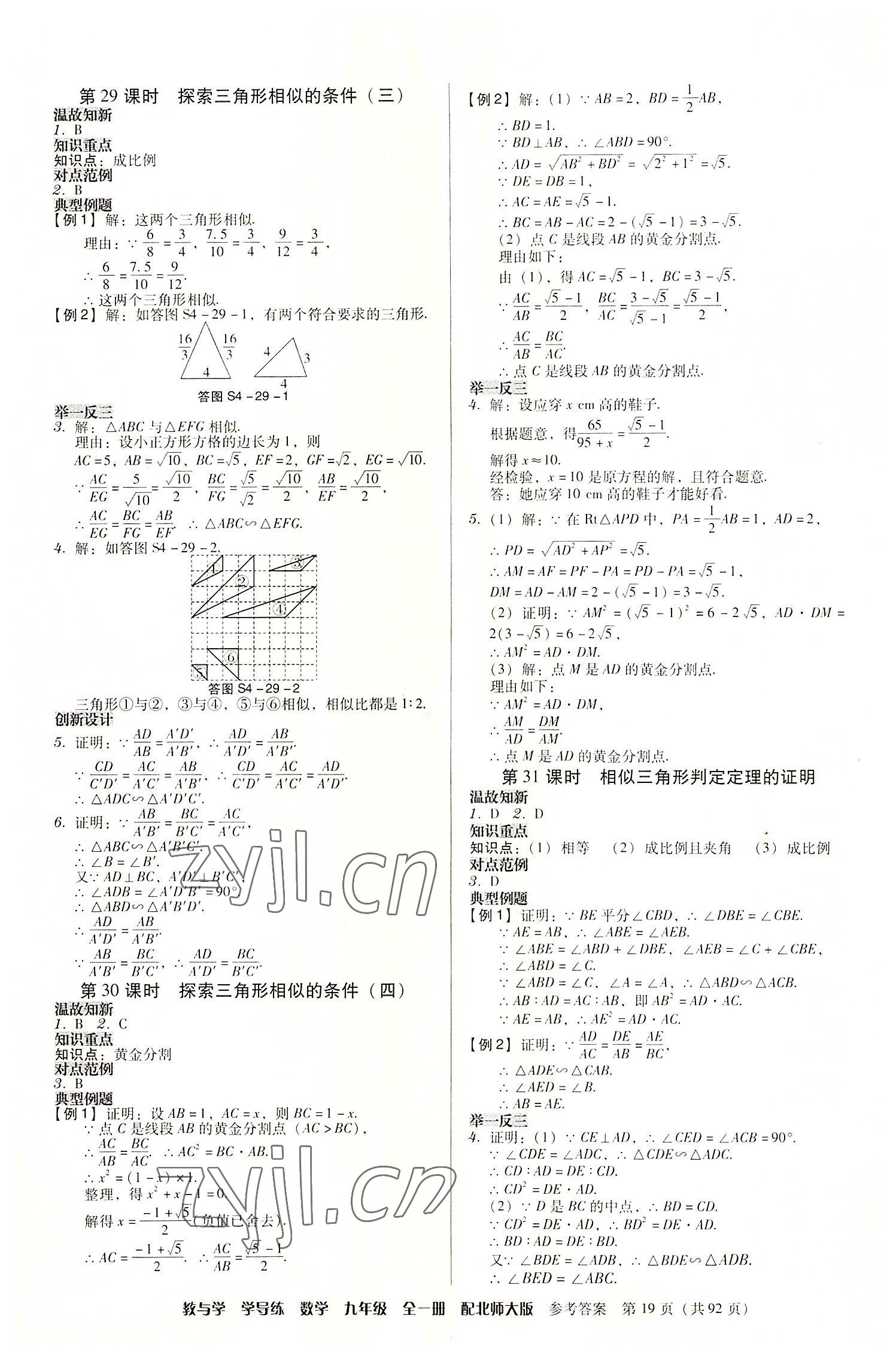 2022年教與學學導練九年級數學全一冊北師大版 第19頁