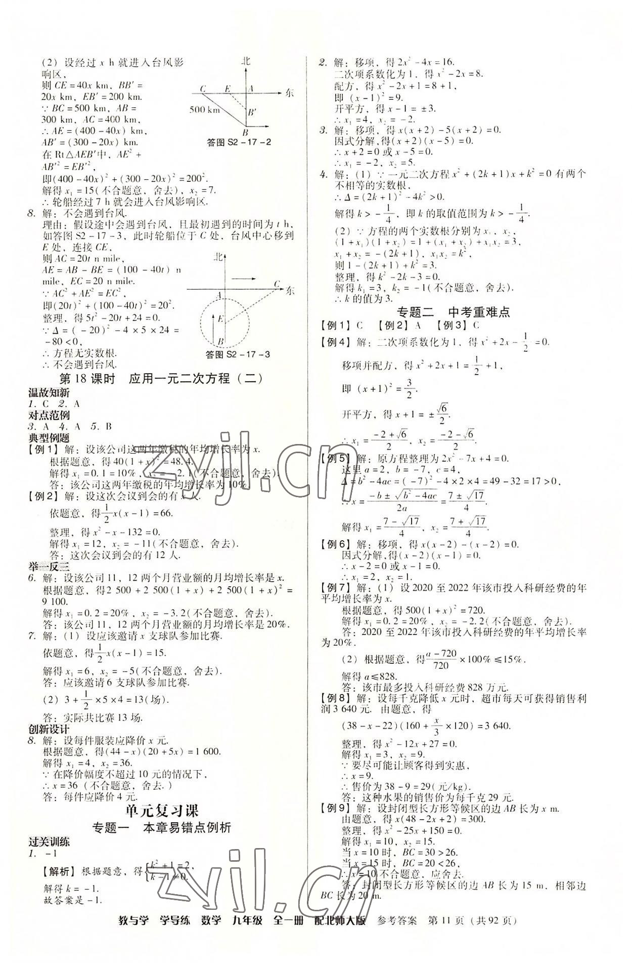 2022年教與學學導練九年級數學全一冊北師大版 第11頁