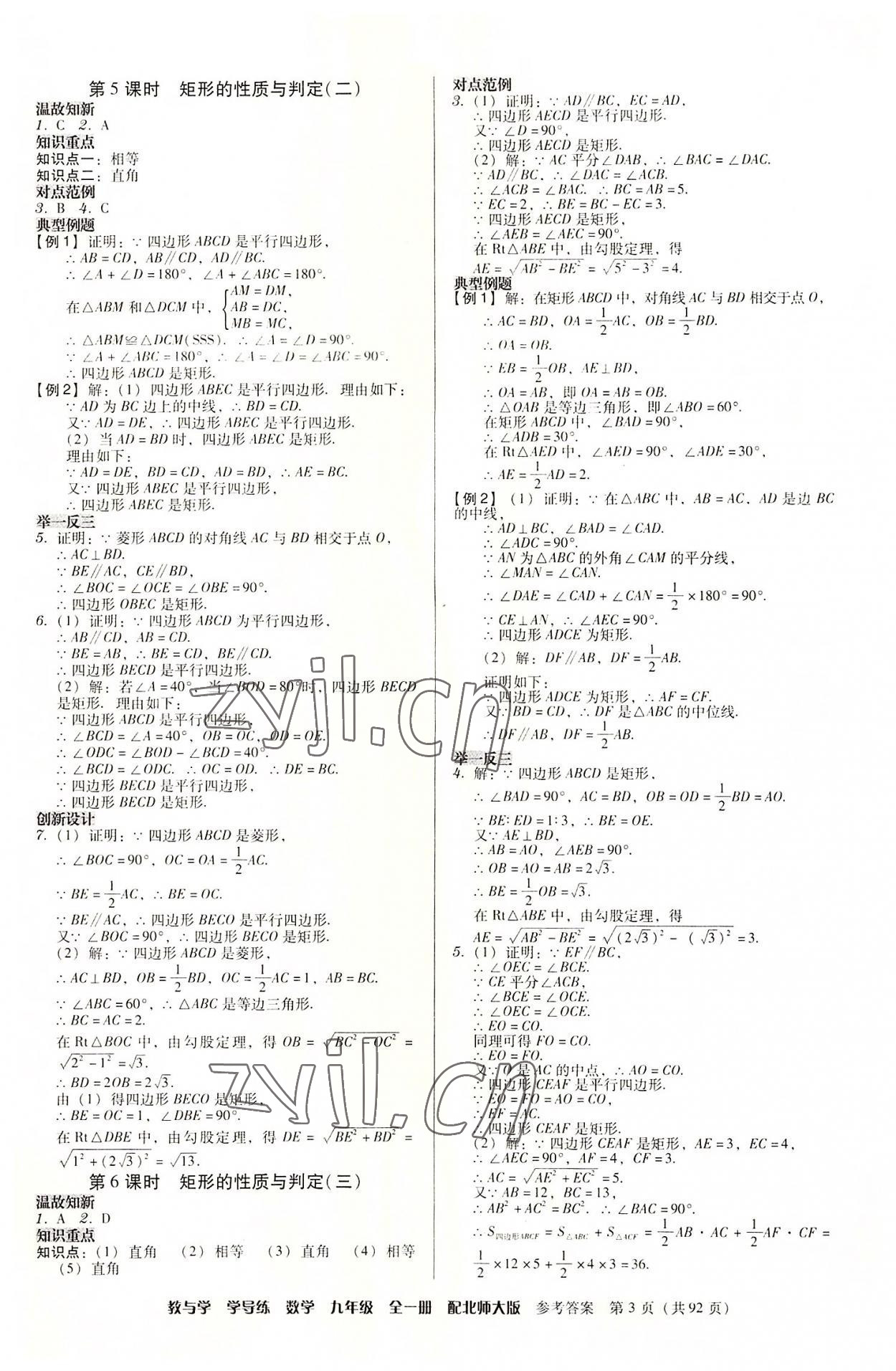 2022年教與學學導練九年級數(shù)學全一冊北師大版 第3頁