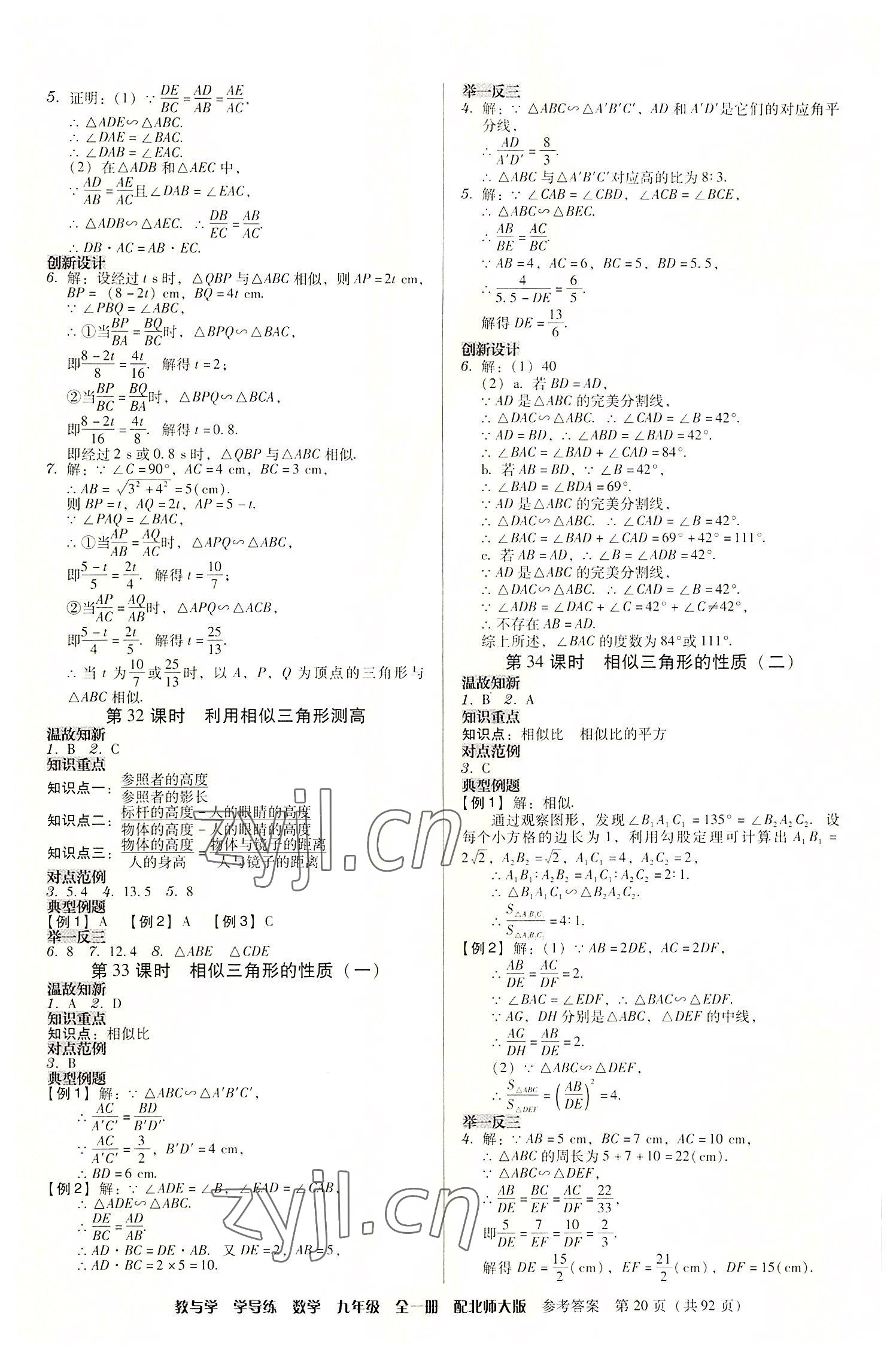2022年教與學(xué)學(xué)導(dǎo)練九年級(jí)數(shù)學(xué)全一冊(cè)北師大版 第20頁(yè)