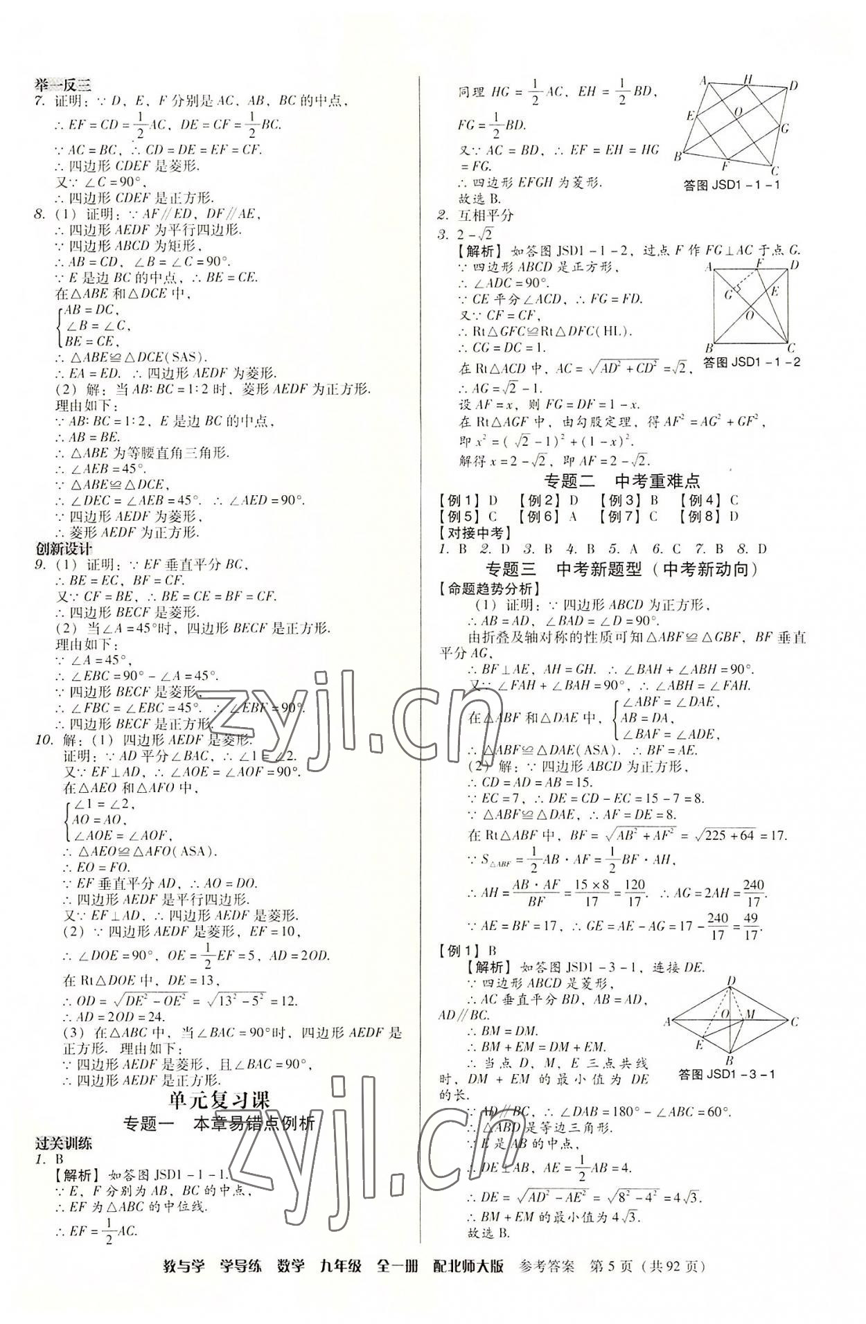 2022年教與學學導練九年級數學全一冊北師大版 第5頁