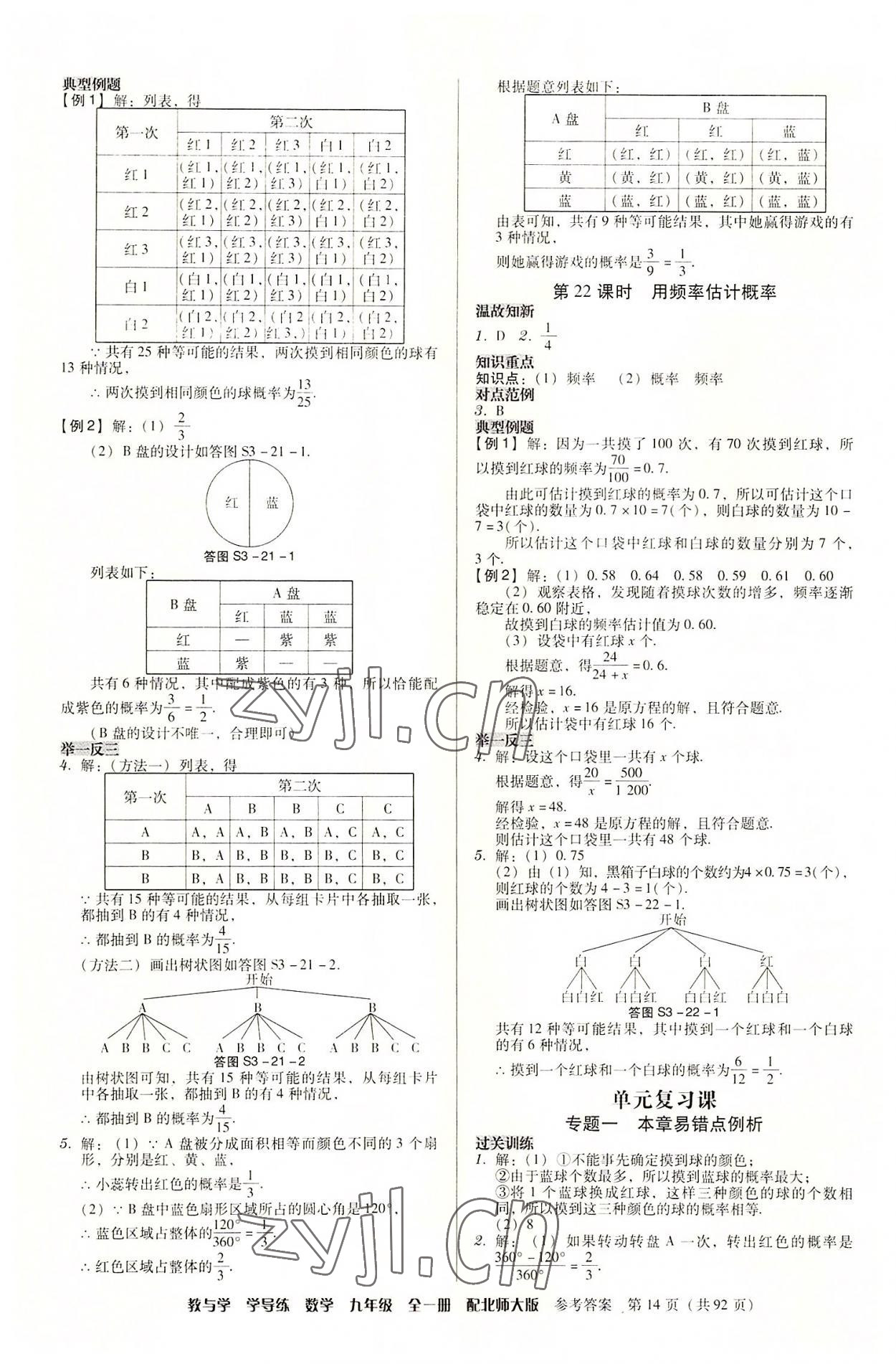 2022年教與學學導練九年級數學全一冊北師大版 第14頁