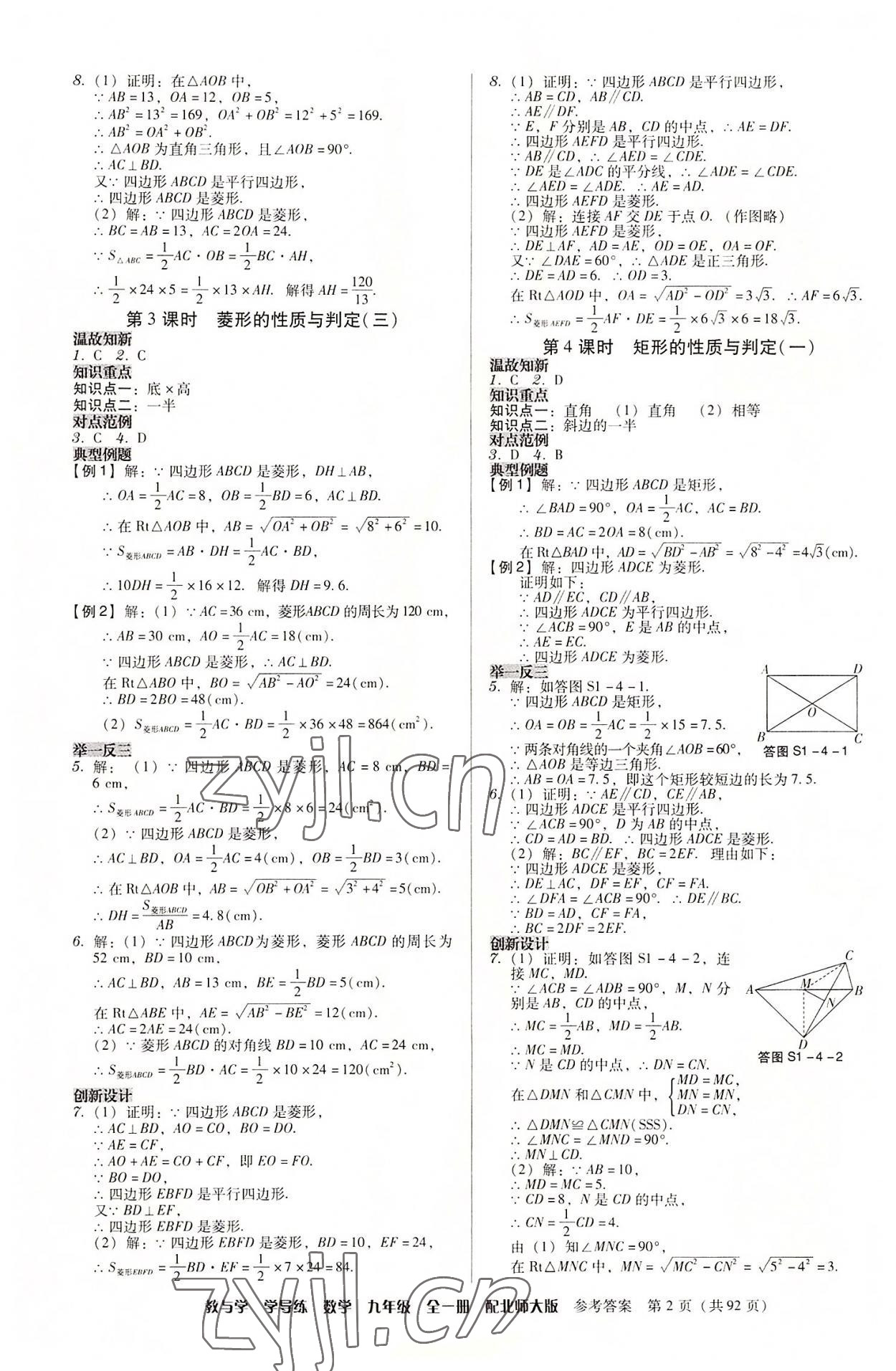 2022年教與學學導練九年級數學全一冊北師大版 第2頁