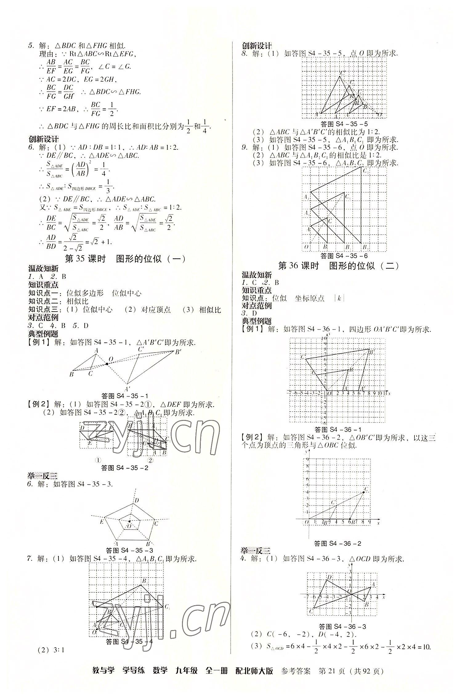 2022年教與學學導練九年級數學全一冊北師大版 第21頁