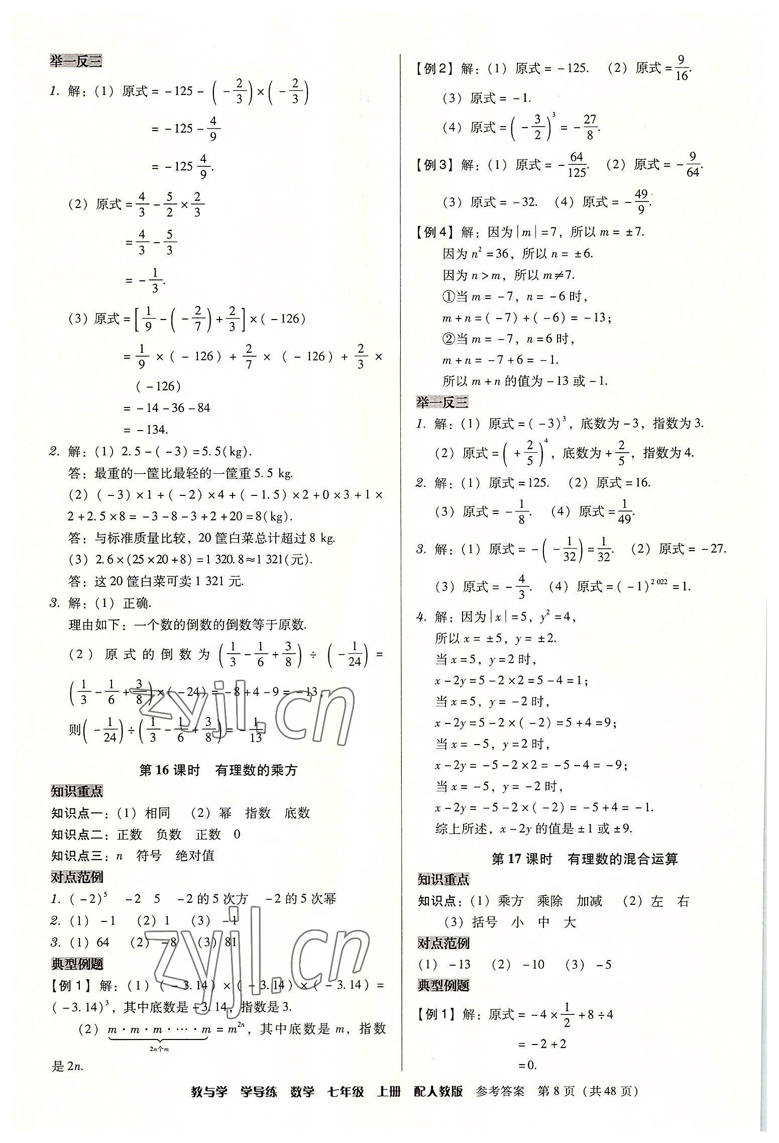 2022年教與學(xué)學(xué)導(dǎo)練七年級數(shù)學(xué)上冊人教版 第8頁