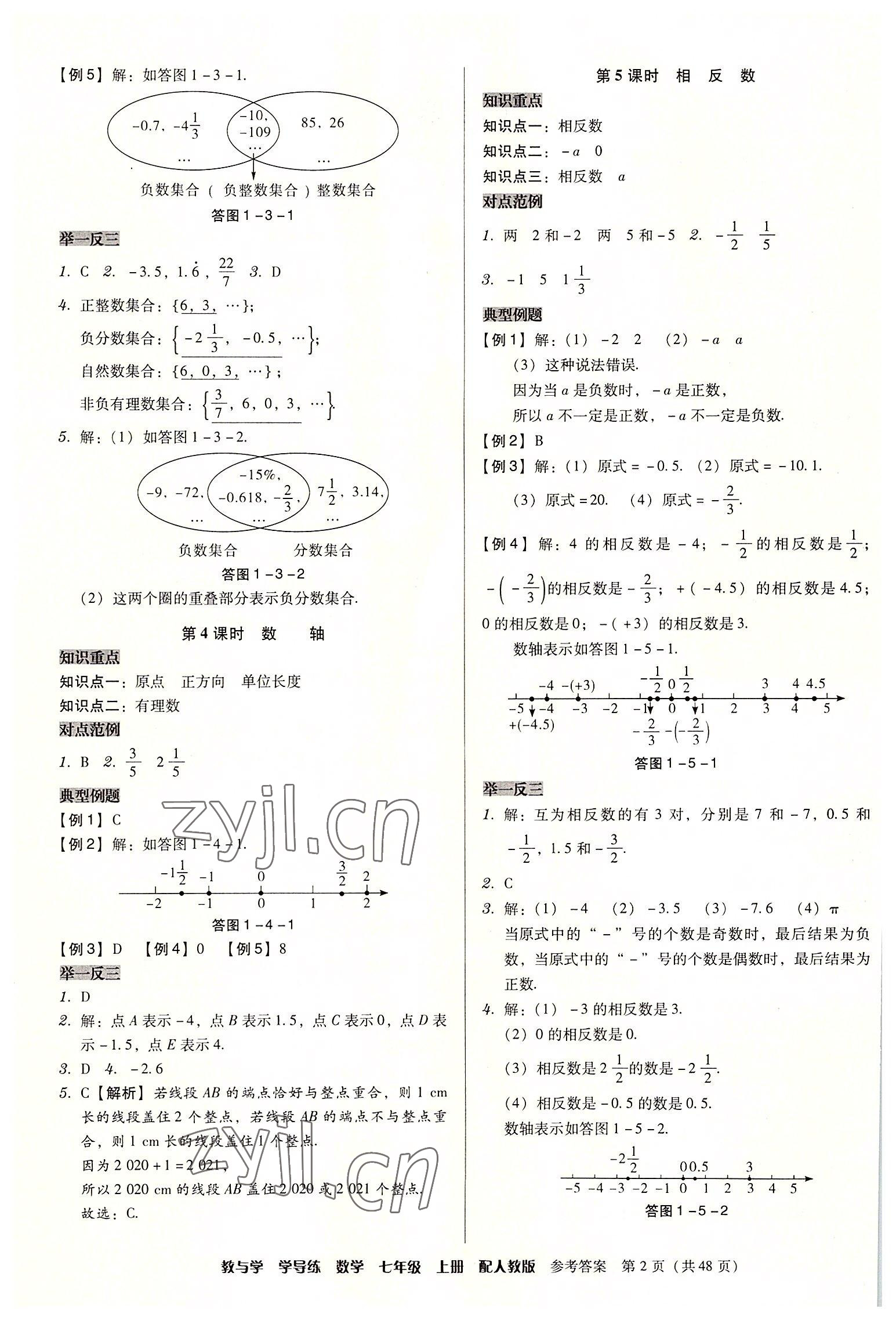 2022年教与学学导练七年级数学上册人教版 第2页