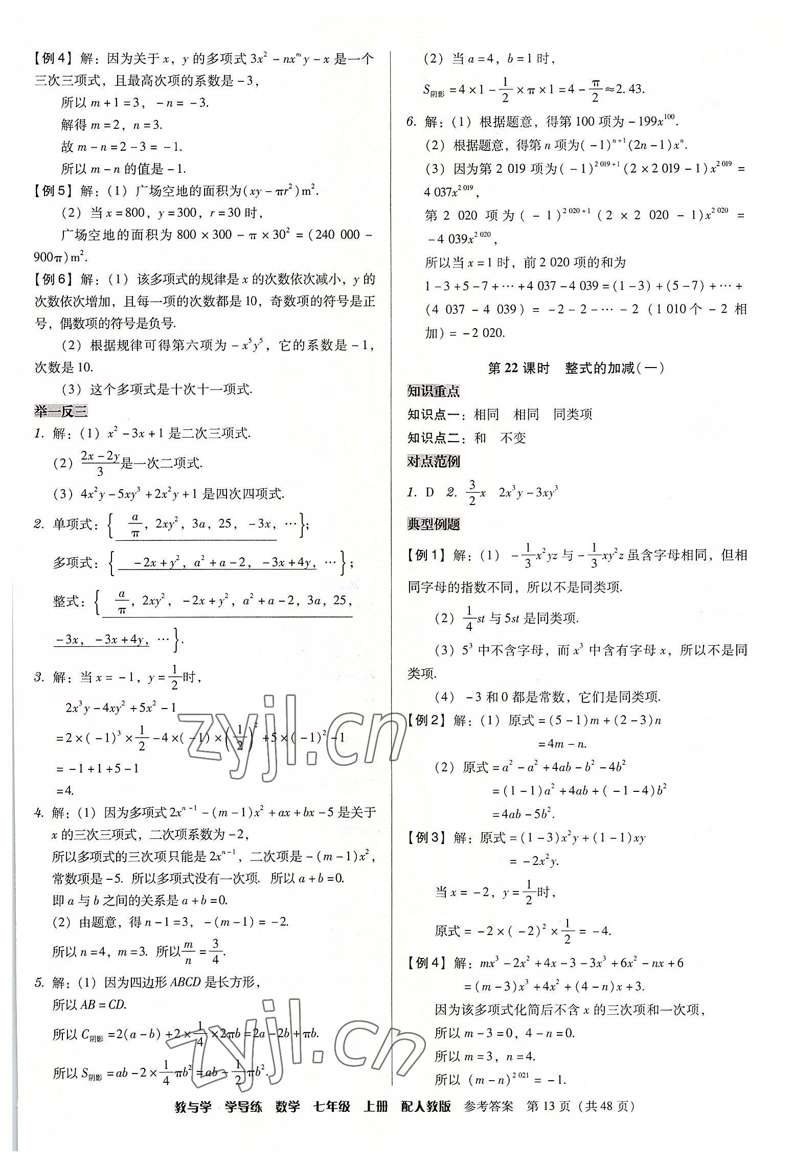 2022年教与学学导练七年级数学上册人教版 第13页