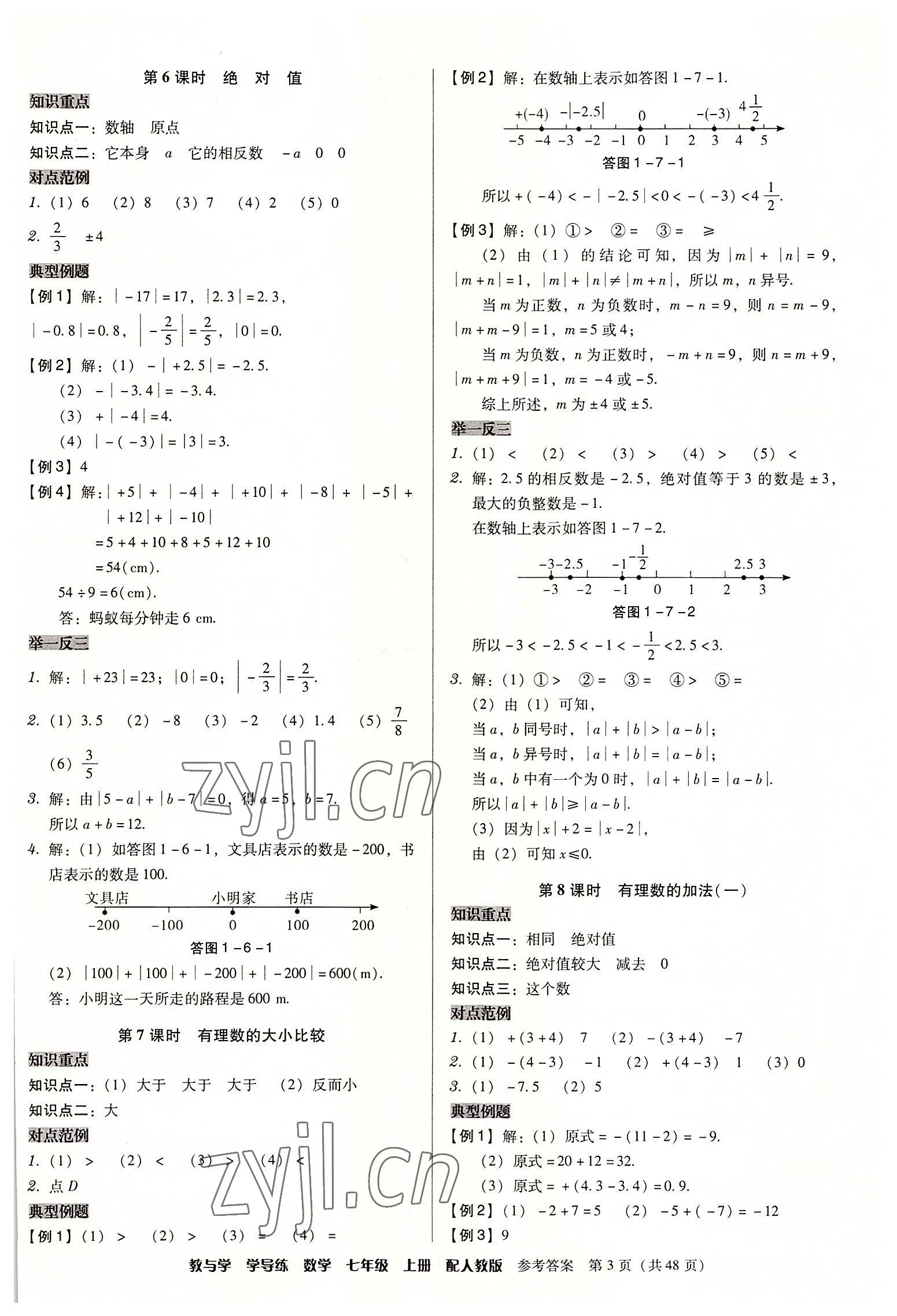 2022年教與學(xué)學(xué)導(dǎo)練七年級(jí)數(shù)學(xué)上冊(cè)人教版 第3頁