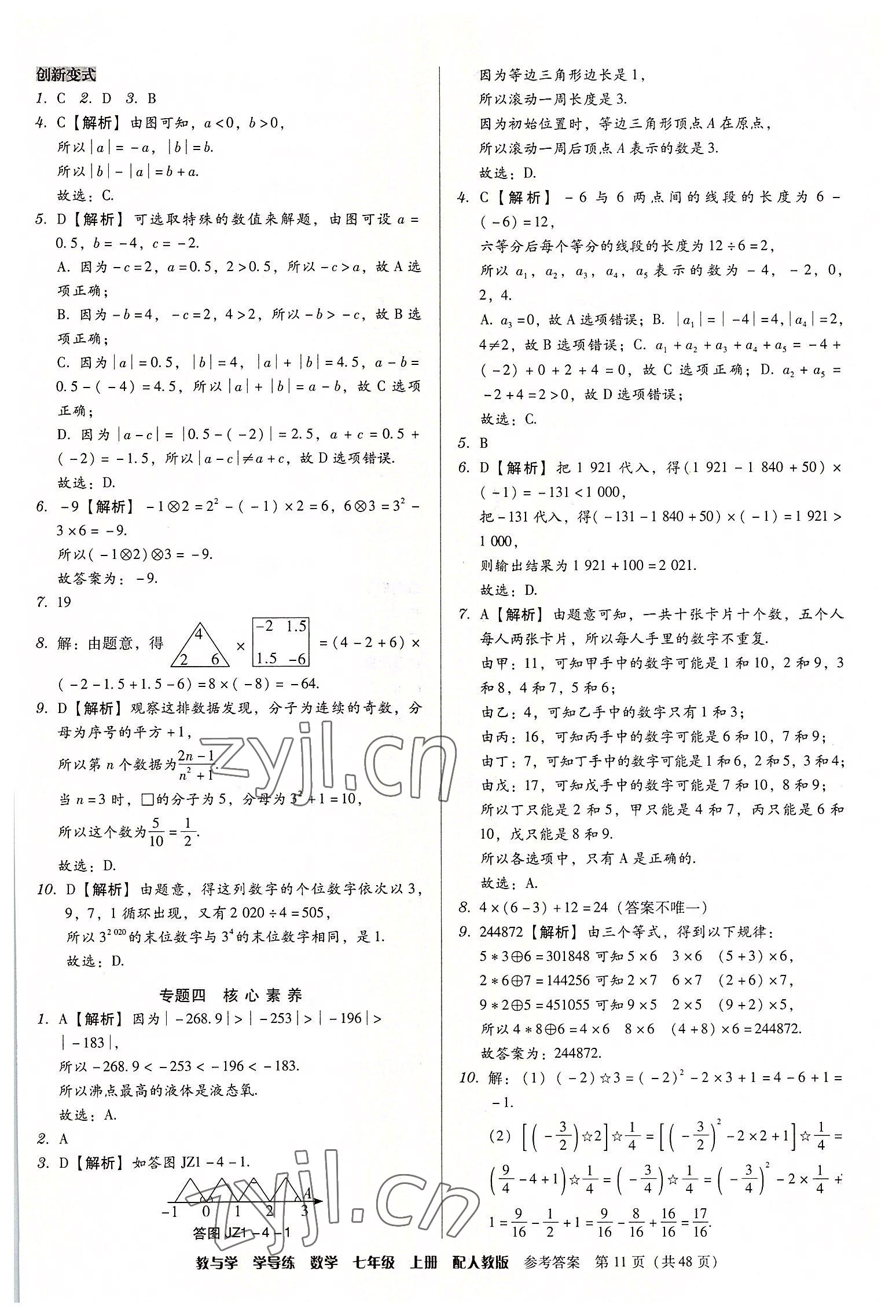 2022年教与学学导练七年级数学上册人教版 第11页