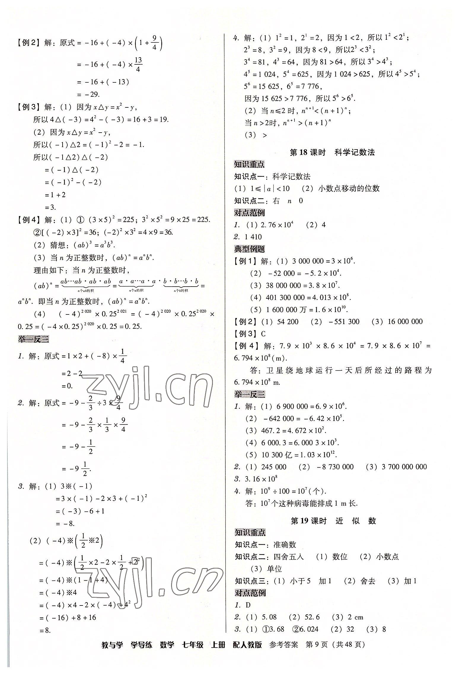 2022年教與學學導練七年級數(shù)學上冊人教版 第9頁