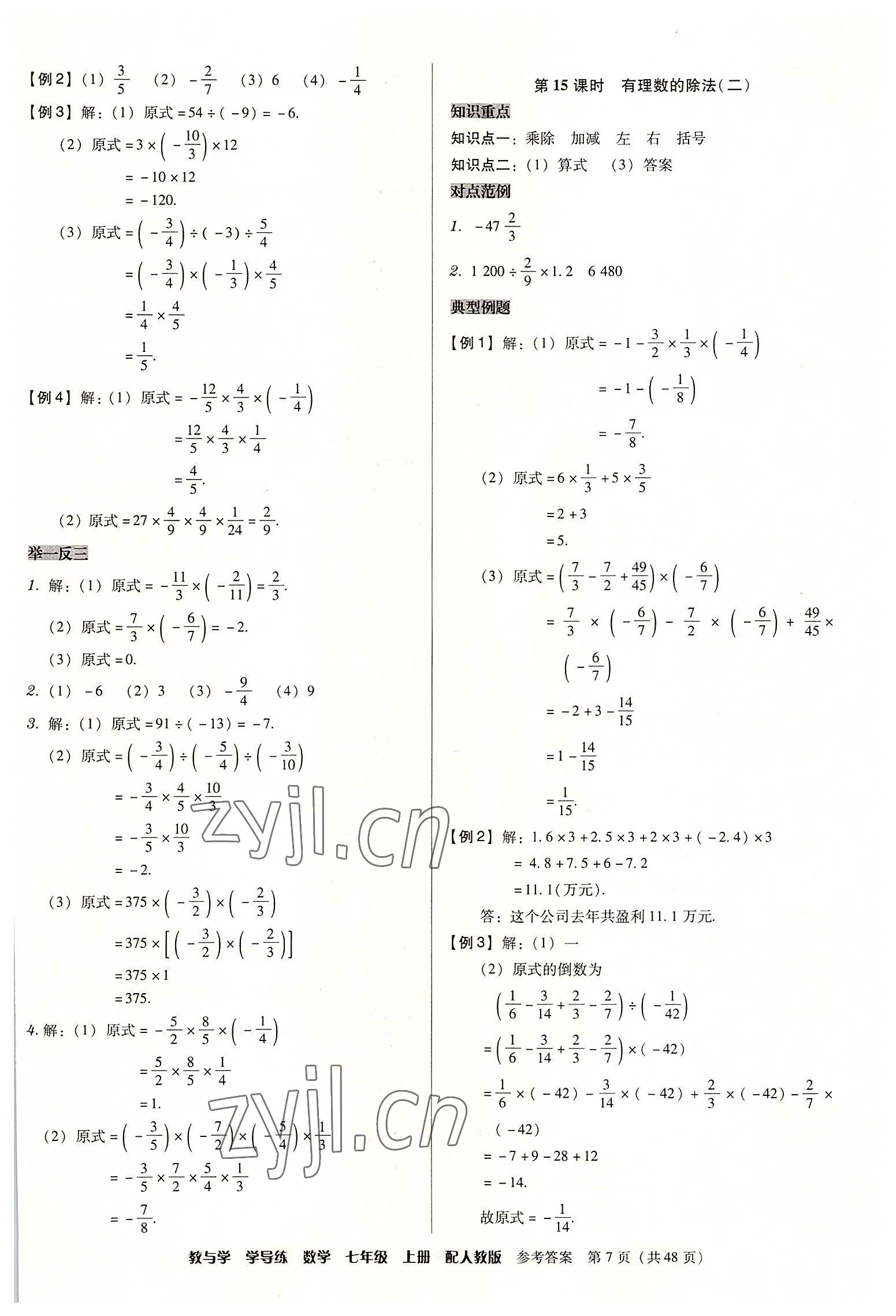 2022年教与学学导练七年级数学上册人教版 第7页