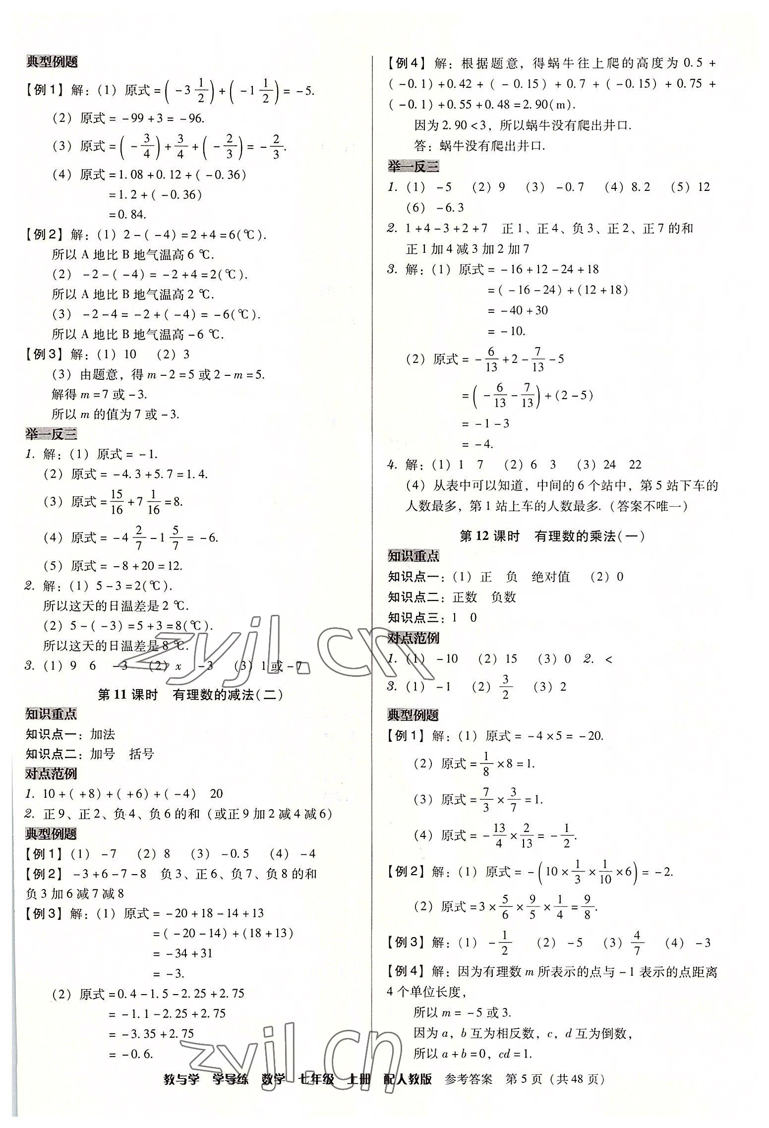 2022年教與學(xué)學(xué)導(dǎo)練七年級(jí)數(shù)學(xué)上冊(cè)人教版 第5頁(yè)