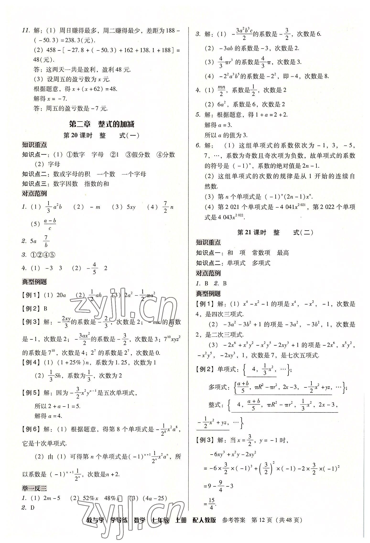 2022年教与学学导练七年级数学上册人教版 第12页