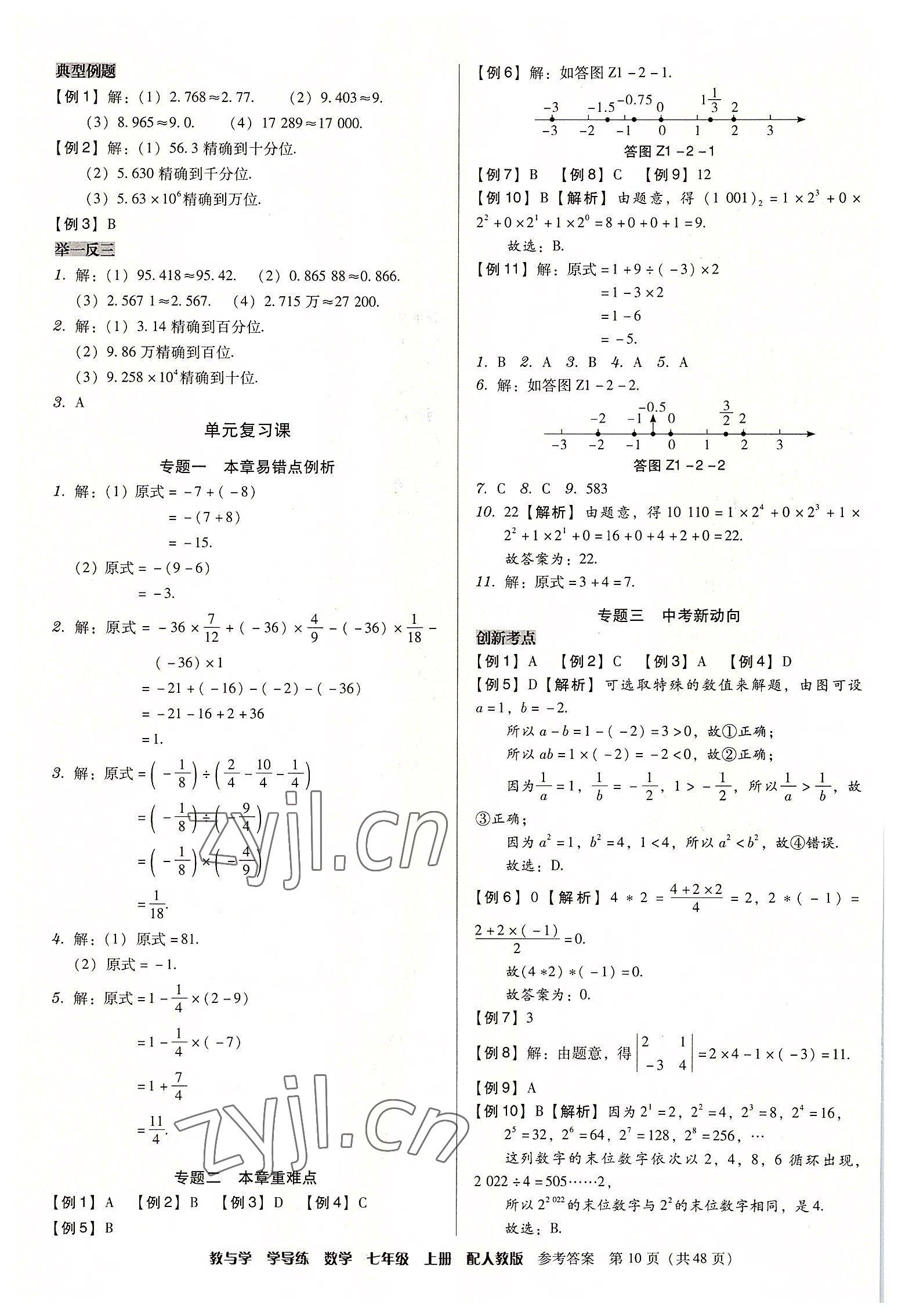 2022年教与学学导练七年级数学上册人教版 第10页