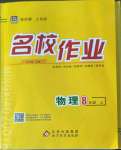 2022年名校作業(yè)八年級(jí)物理上冊(cè)人教版山西專版