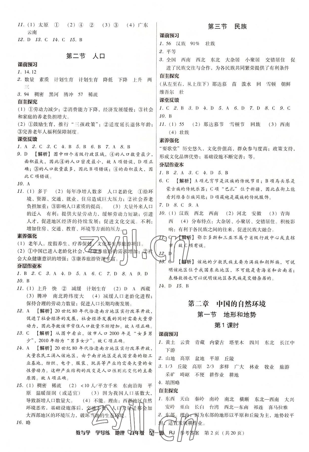 2022年教與學學導練八年級地理全一冊人教版 第2頁