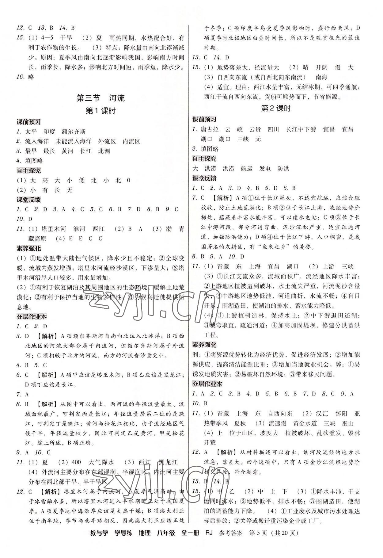 2022年教與學學導練八年級地理全一冊人教版 第5頁