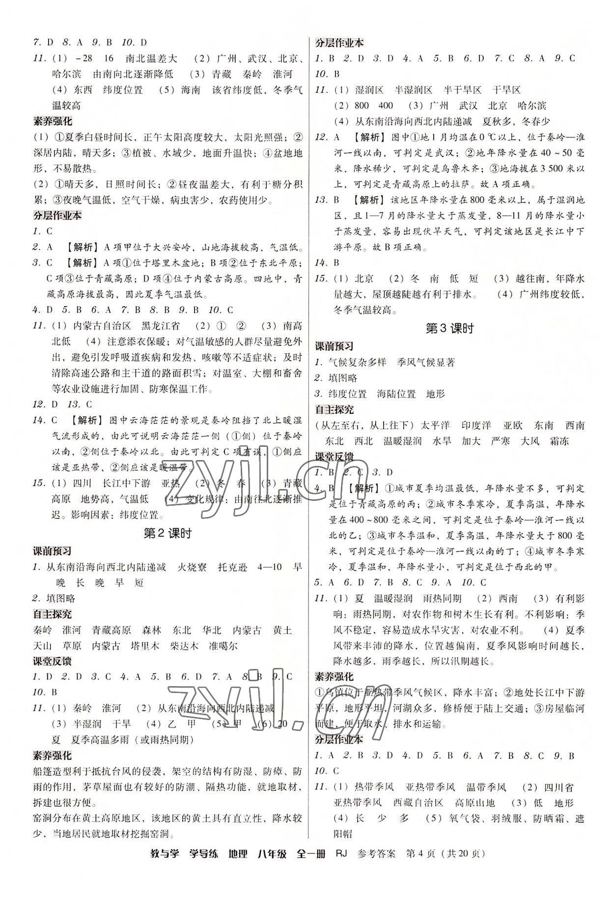 2022年教與學(xué)學(xué)導(dǎo)練八年級(jí)地理全一冊(cè)人教版 第4頁(yè)