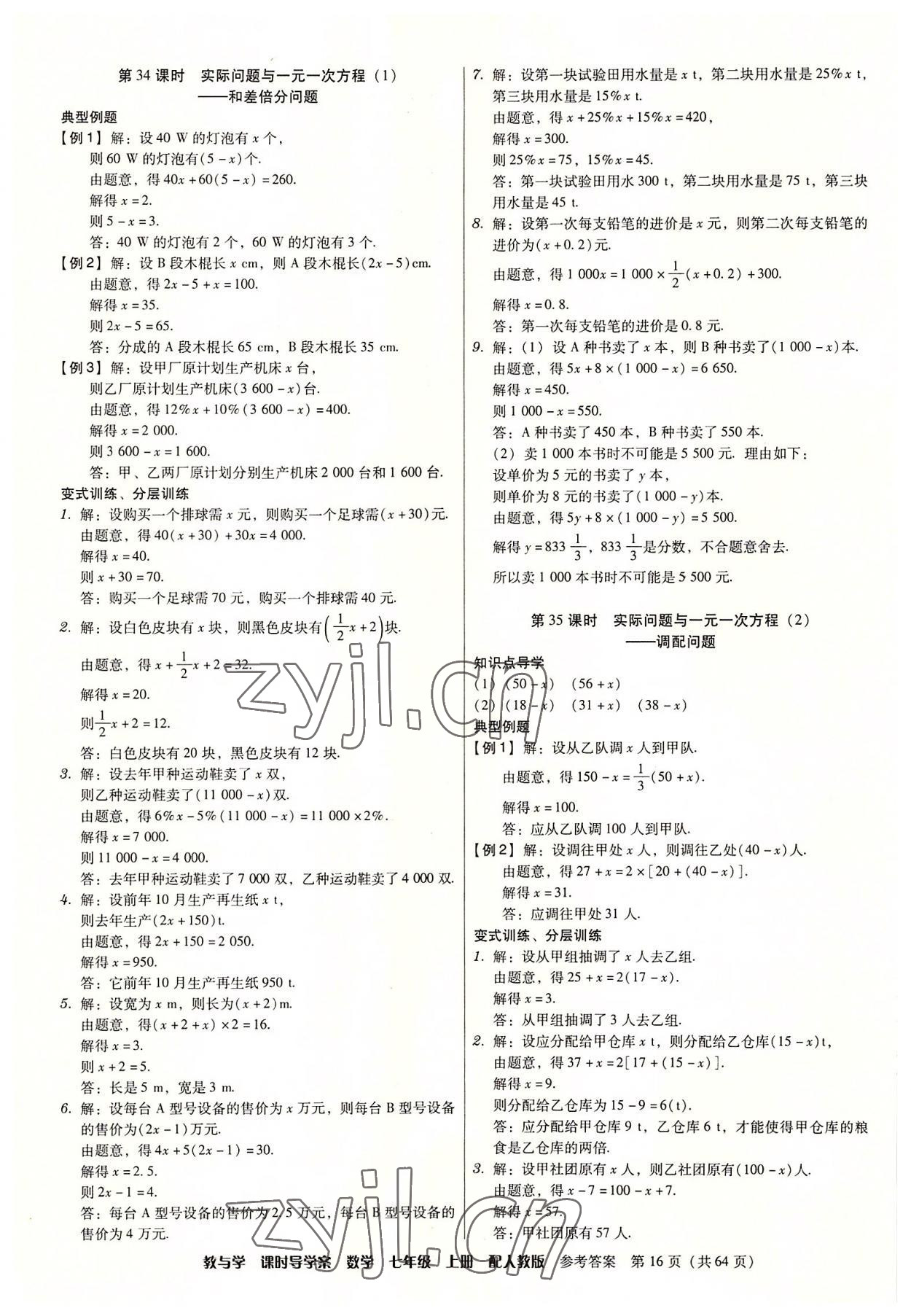 2022年教與學課時導學案七年級數(shù)學上冊人教版廣東專版 第16頁