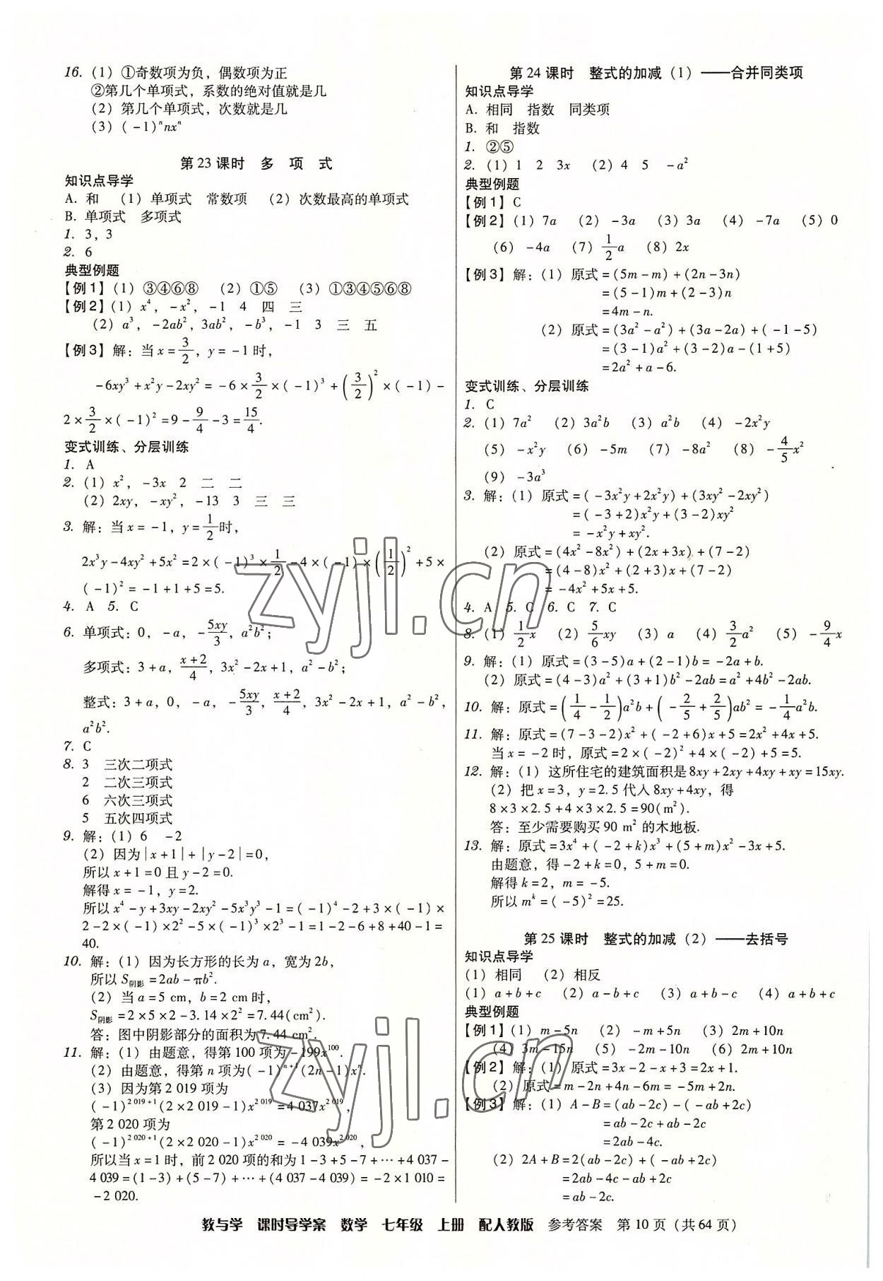 2022年教與學課時導學案七年級數(shù)學上冊人教版廣東專版 第10頁