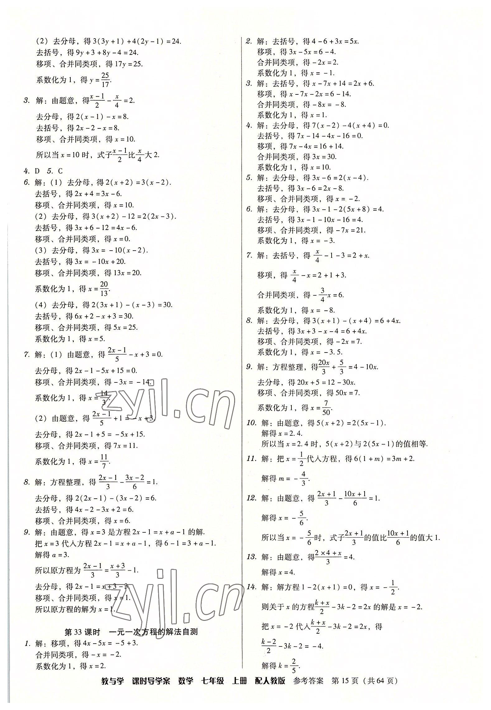 2022年教與學(xué)課時導(dǎo)學(xué)案七年級數(shù)學(xué)上冊人教版廣東專版 第15頁