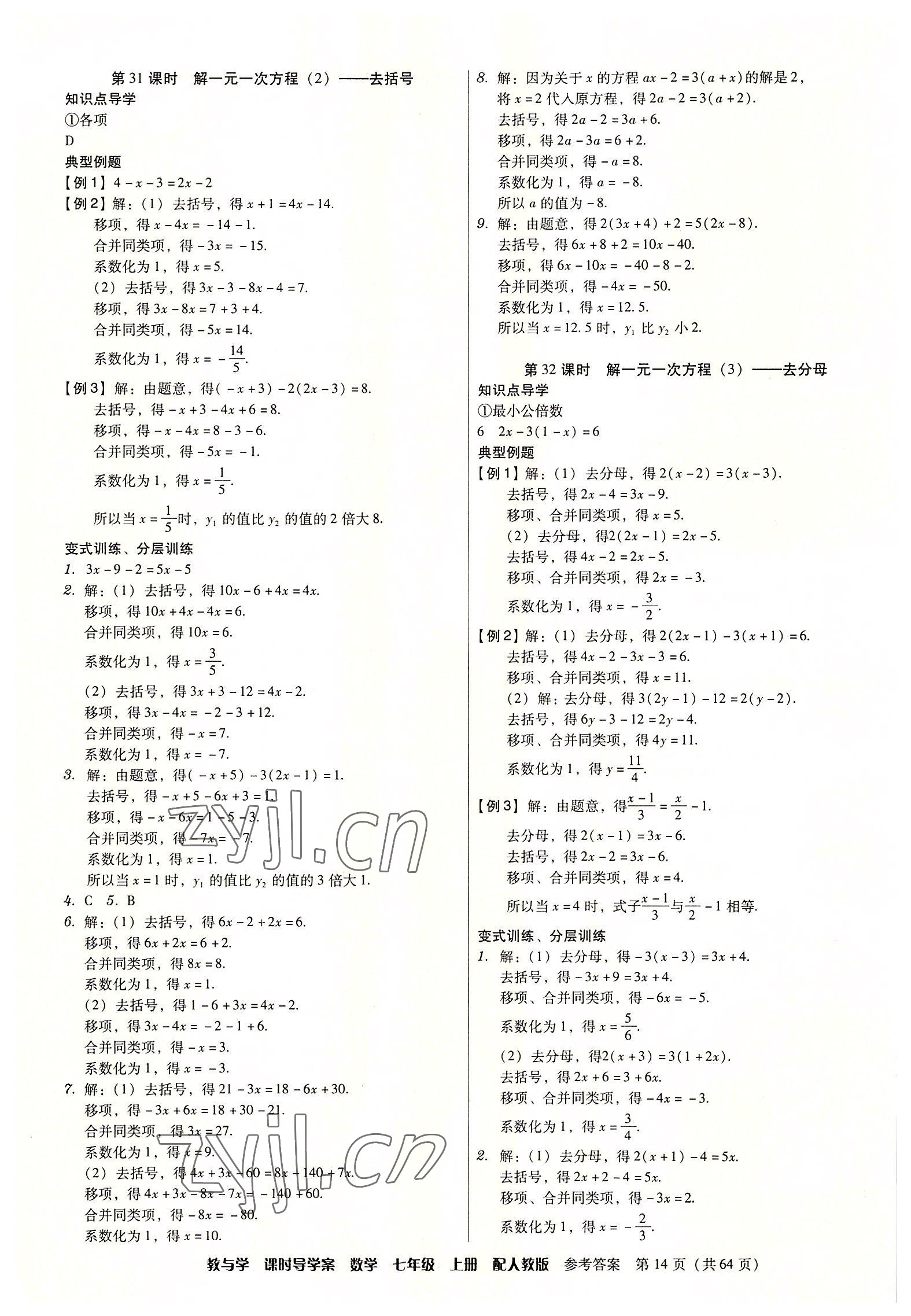 2022年教與學(xué)課時(shí)導(dǎo)學(xué)案七年級數(shù)學(xué)上冊人教版廣東專版 第14頁