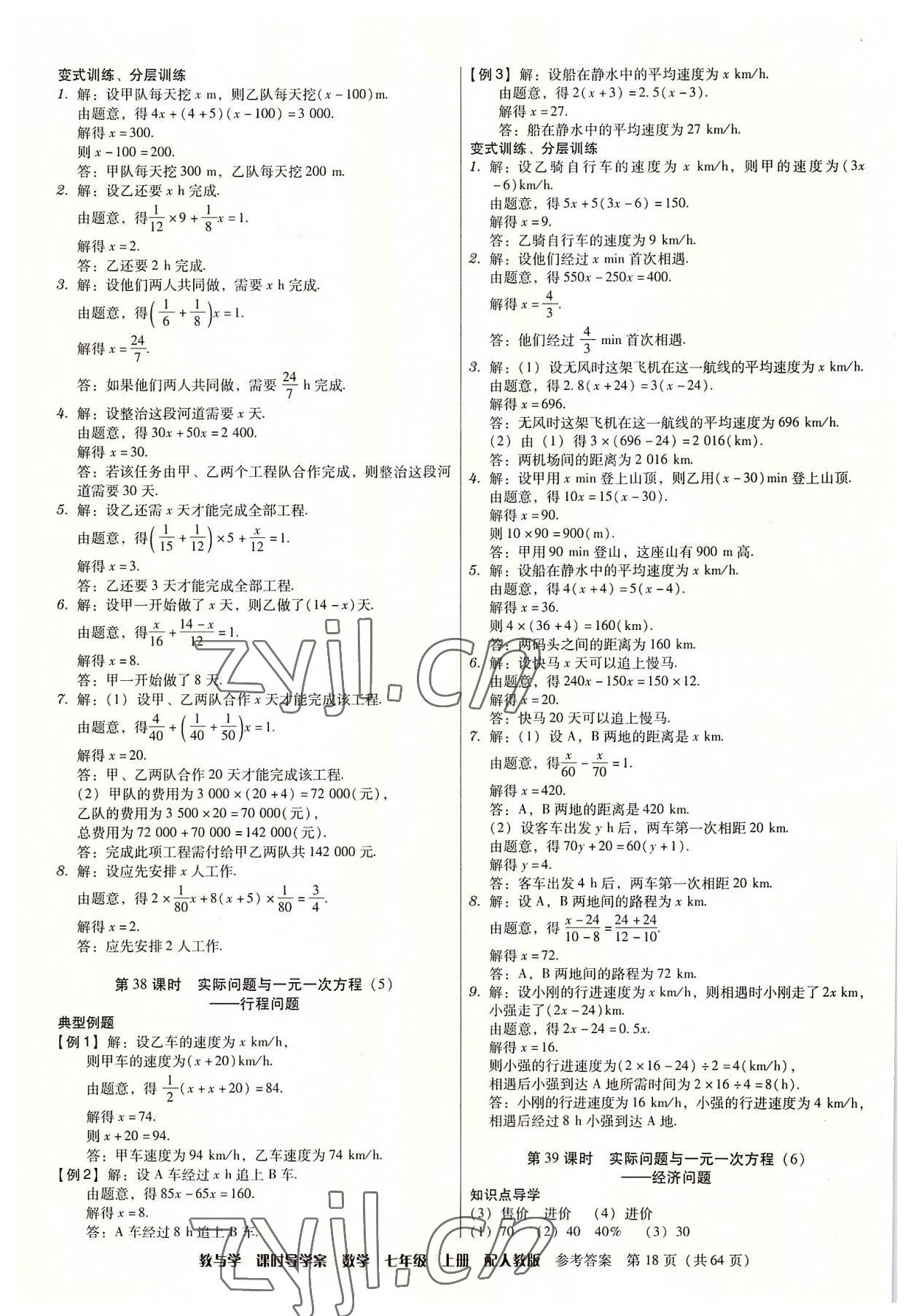 2022年教與學課時導學案七年級數(shù)學上冊人教版廣東專版 第18頁