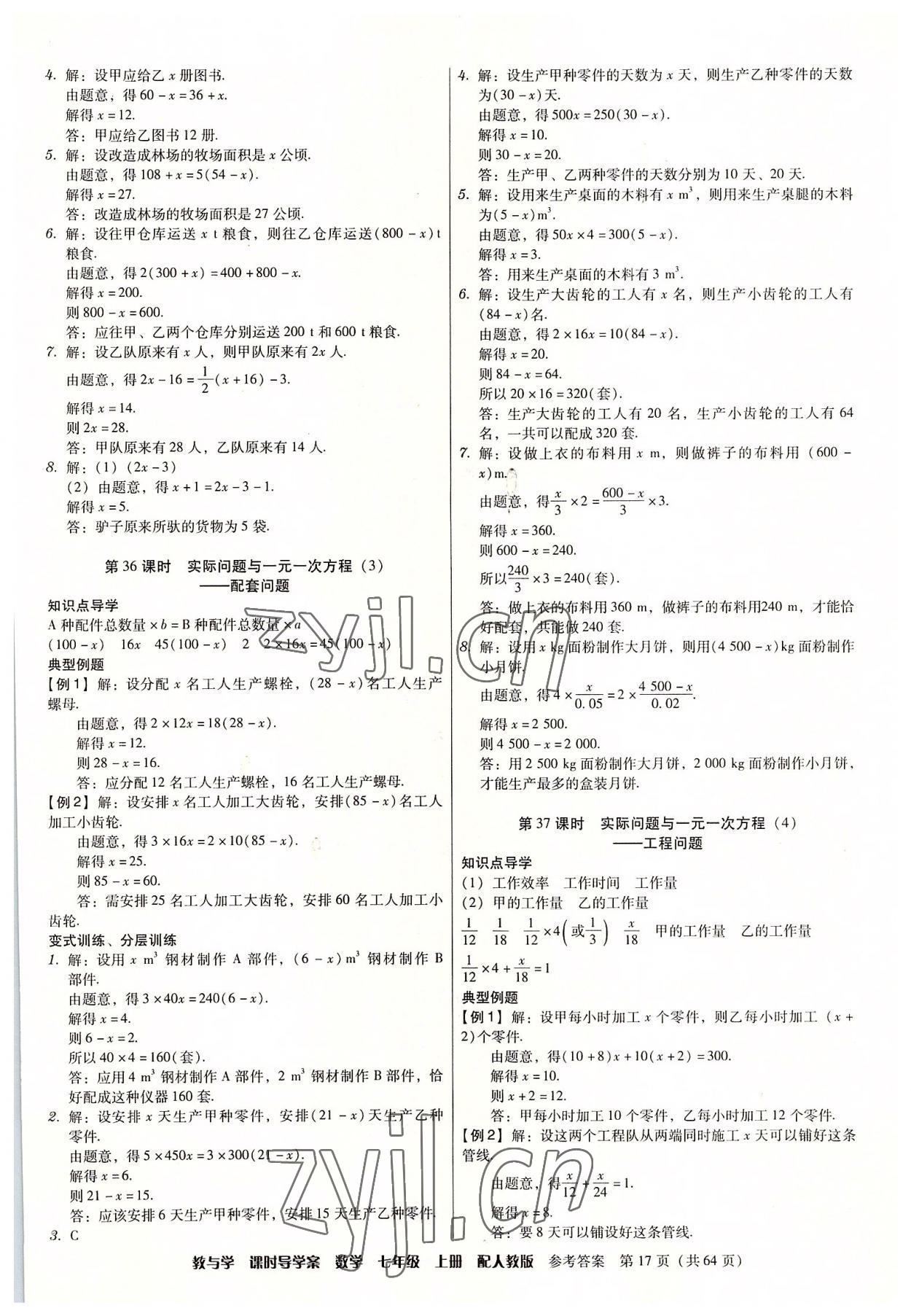 2022年教與學課時導學案七年級數(shù)學上冊人教版廣東專版 第17頁