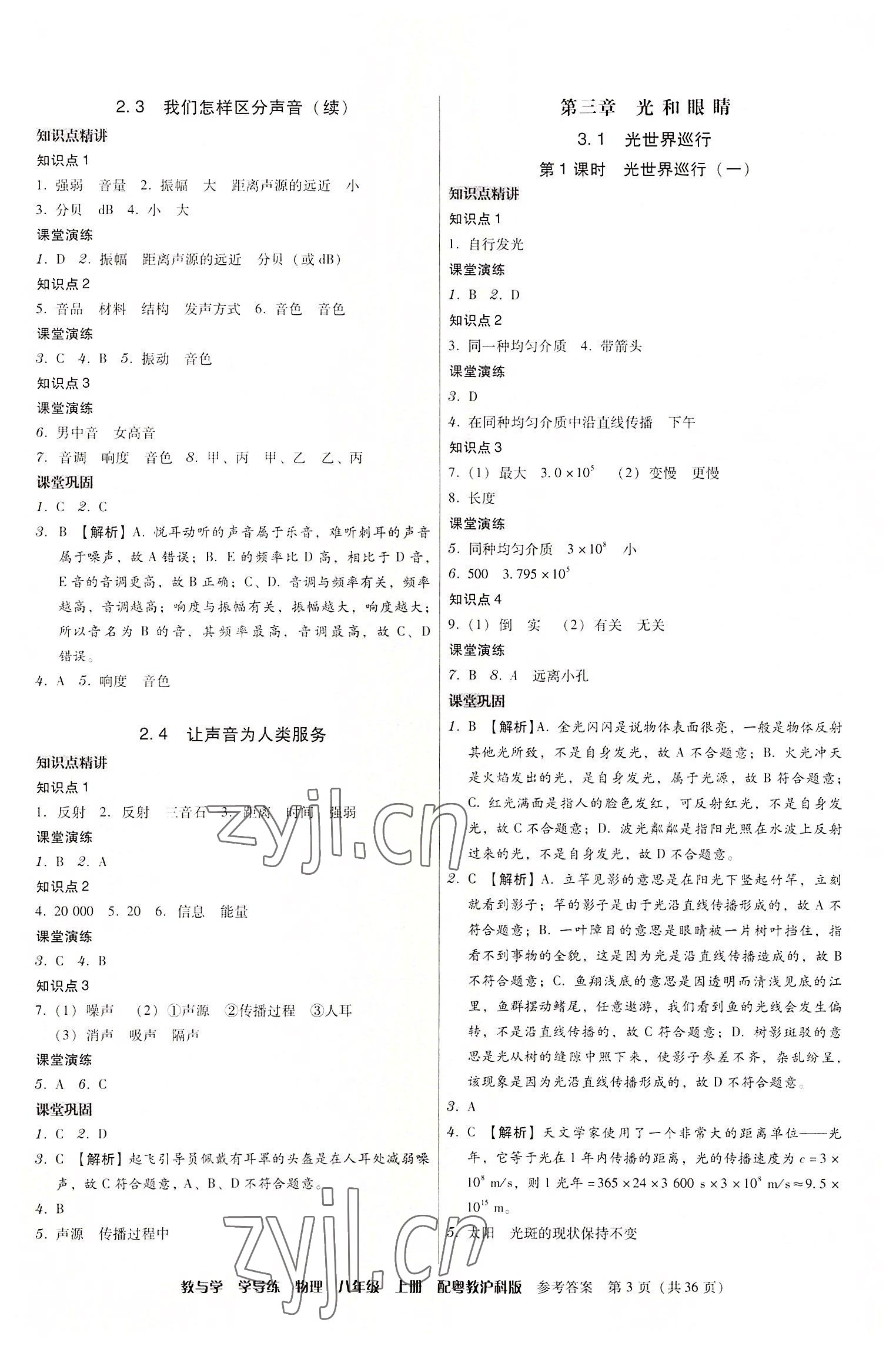 2022年教與學(xué)學(xué)導(dǎo)練八年級物理上冊滬粵版 第3頁