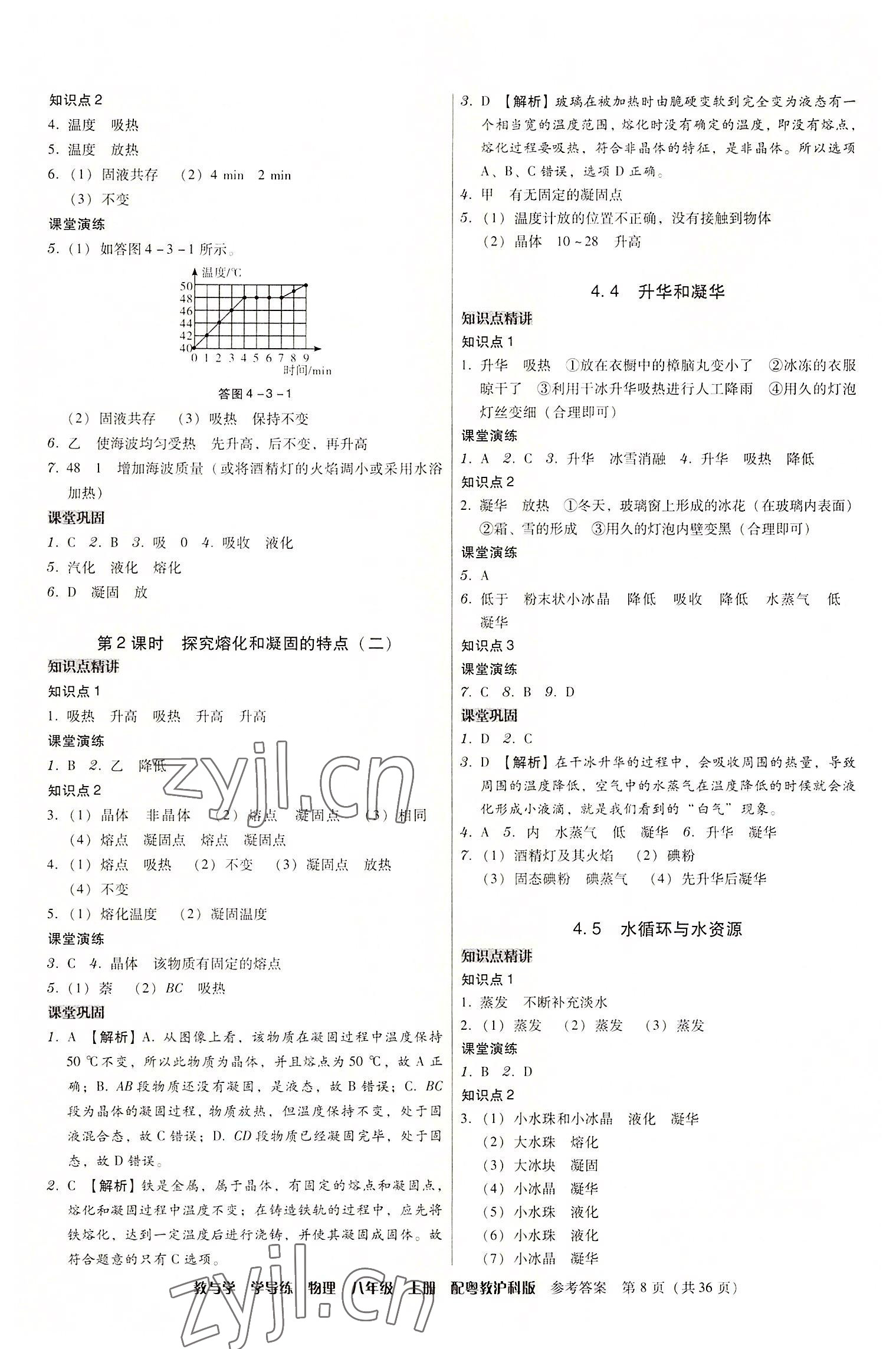 2022年教與學(xué)學(xué)導(dǎo)練八年級(jí)物理上冊(cè)滬粵版 第8頁(yè)