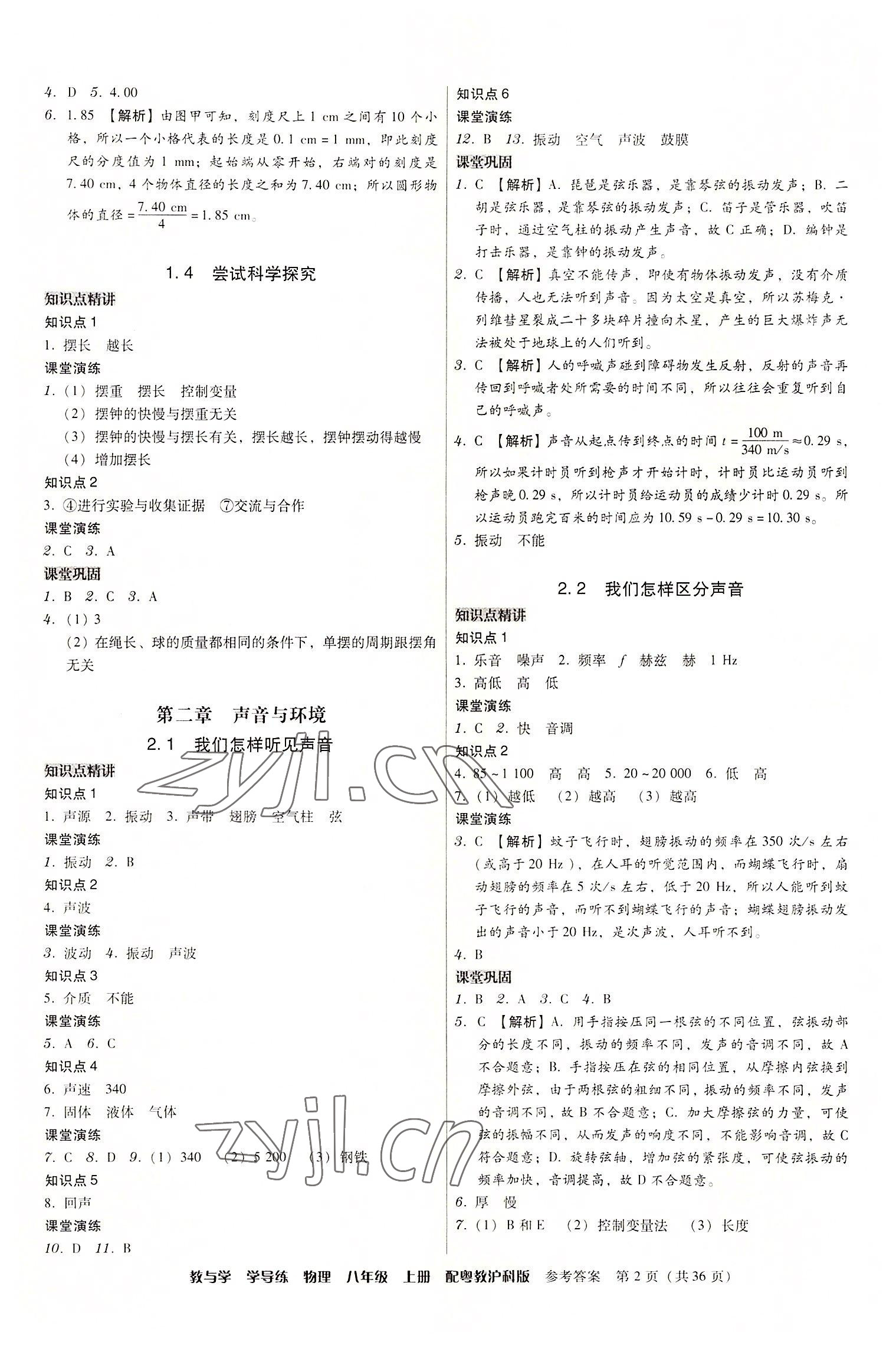2022年教與學學導練八年級物理上冊滬粵版 第2頁